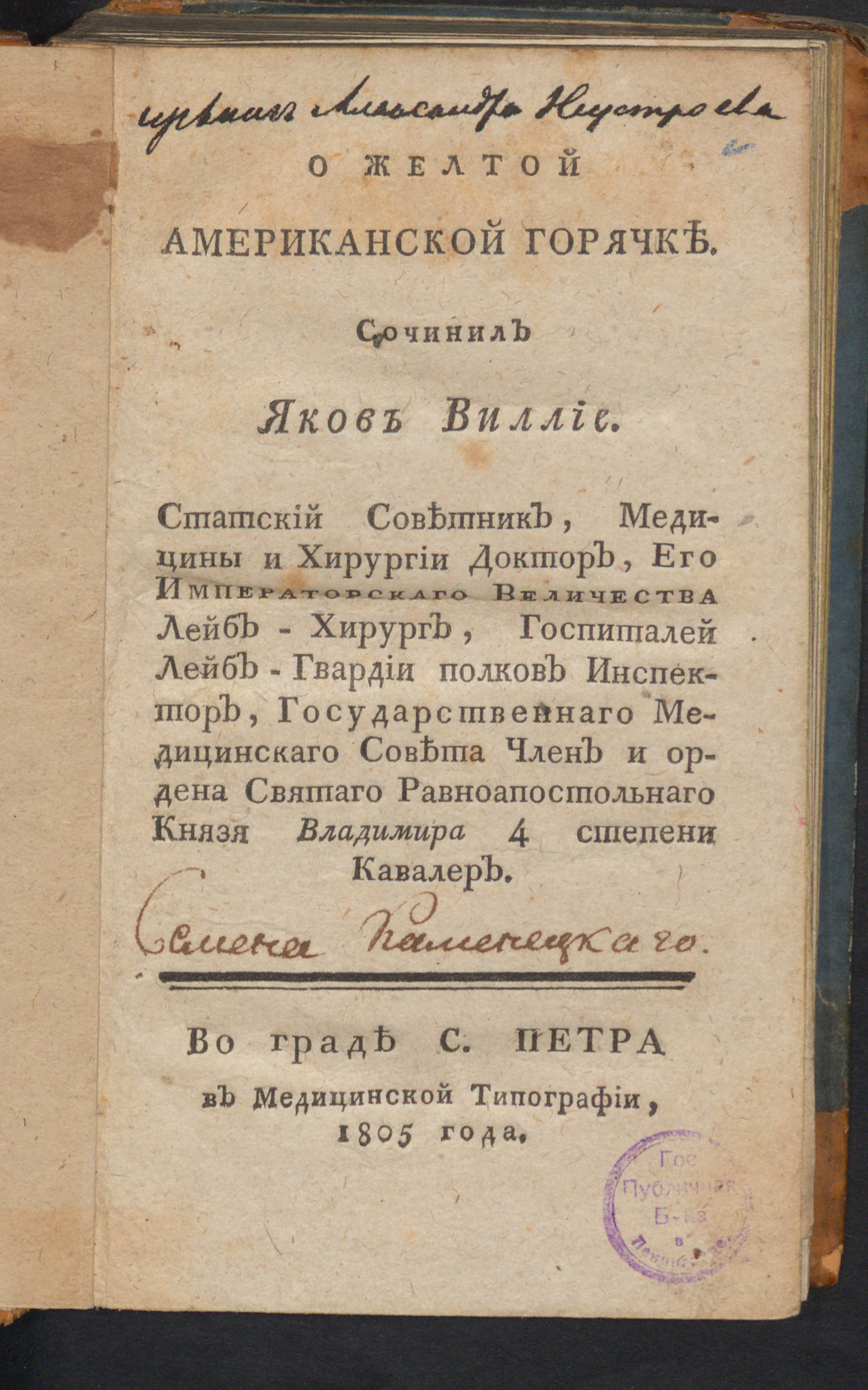 Изображение О желтой американской горячке