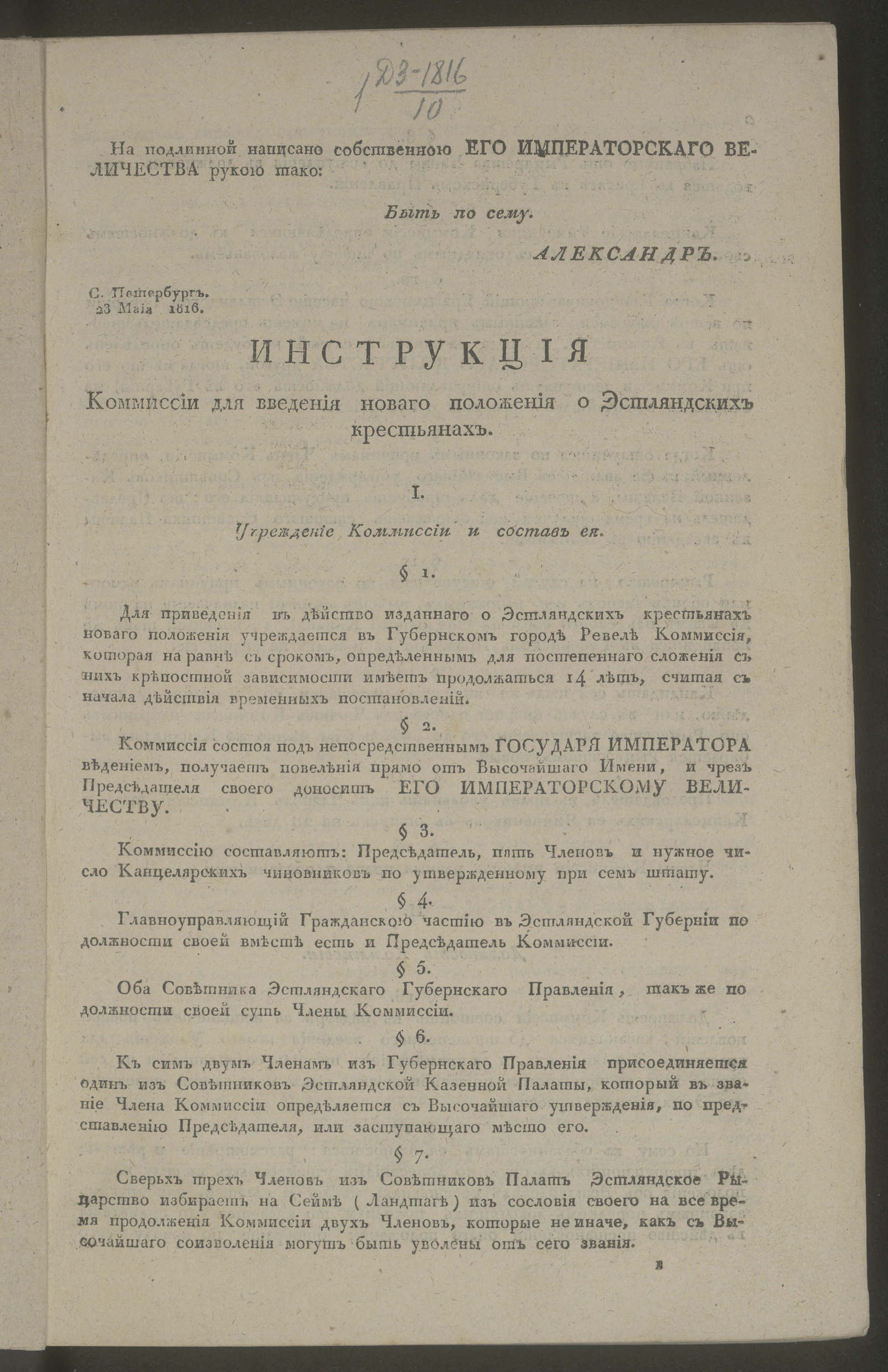 Изображение книги Инструкция Комиссии для введения нового положения о эстляндских крестьянах от 23 мая 1816 г...
