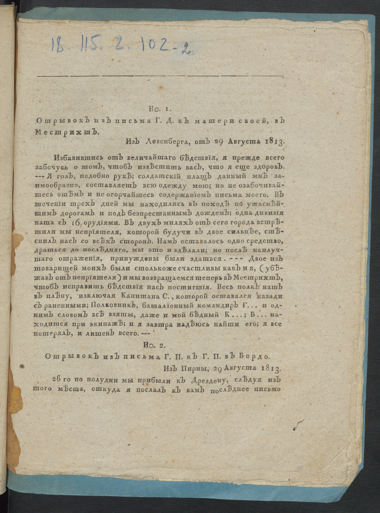 Изображение книги Извлечение из перехваченных писем, писанных из французской армии ко многим лицам в разныя места о нынешнем ея состоянии
