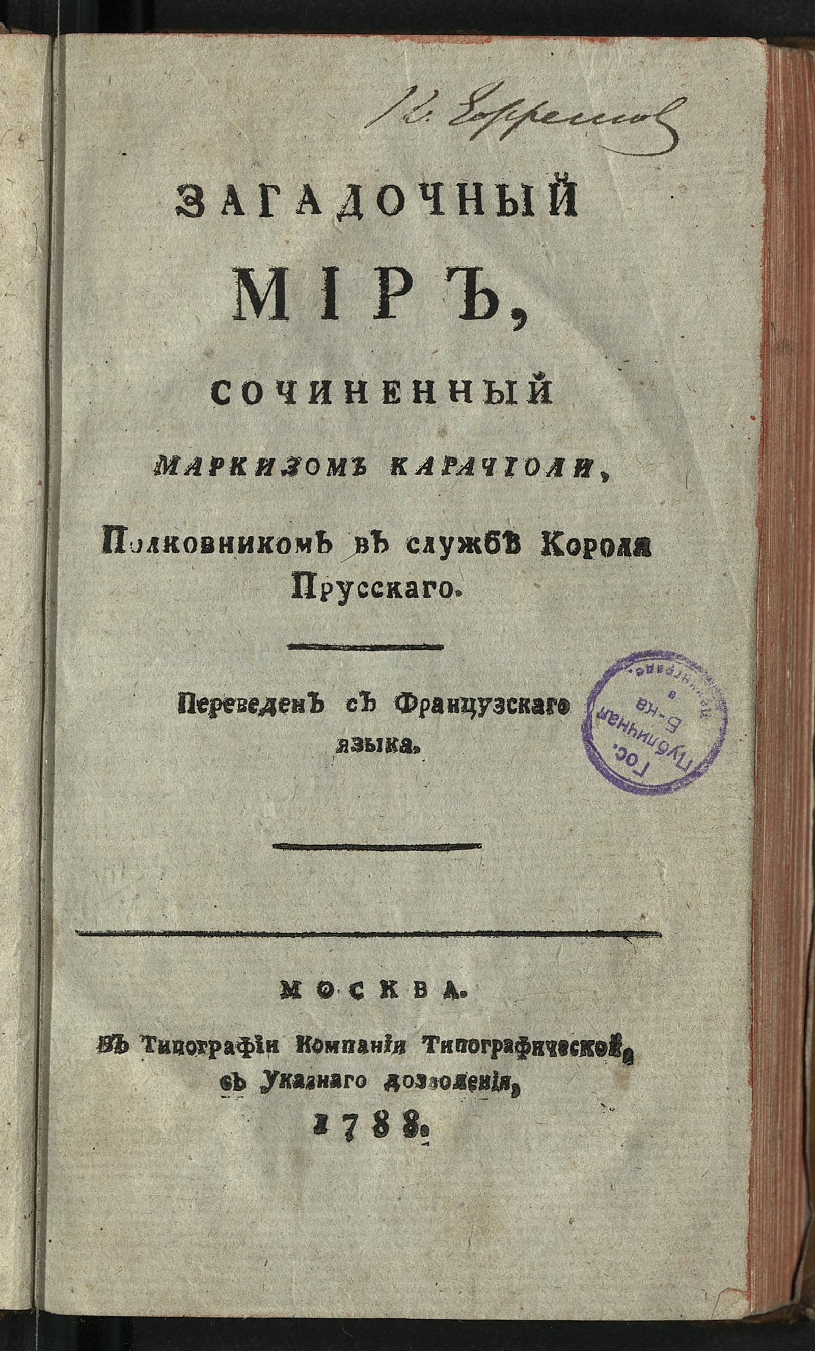 Изображение книги Загадочный мир