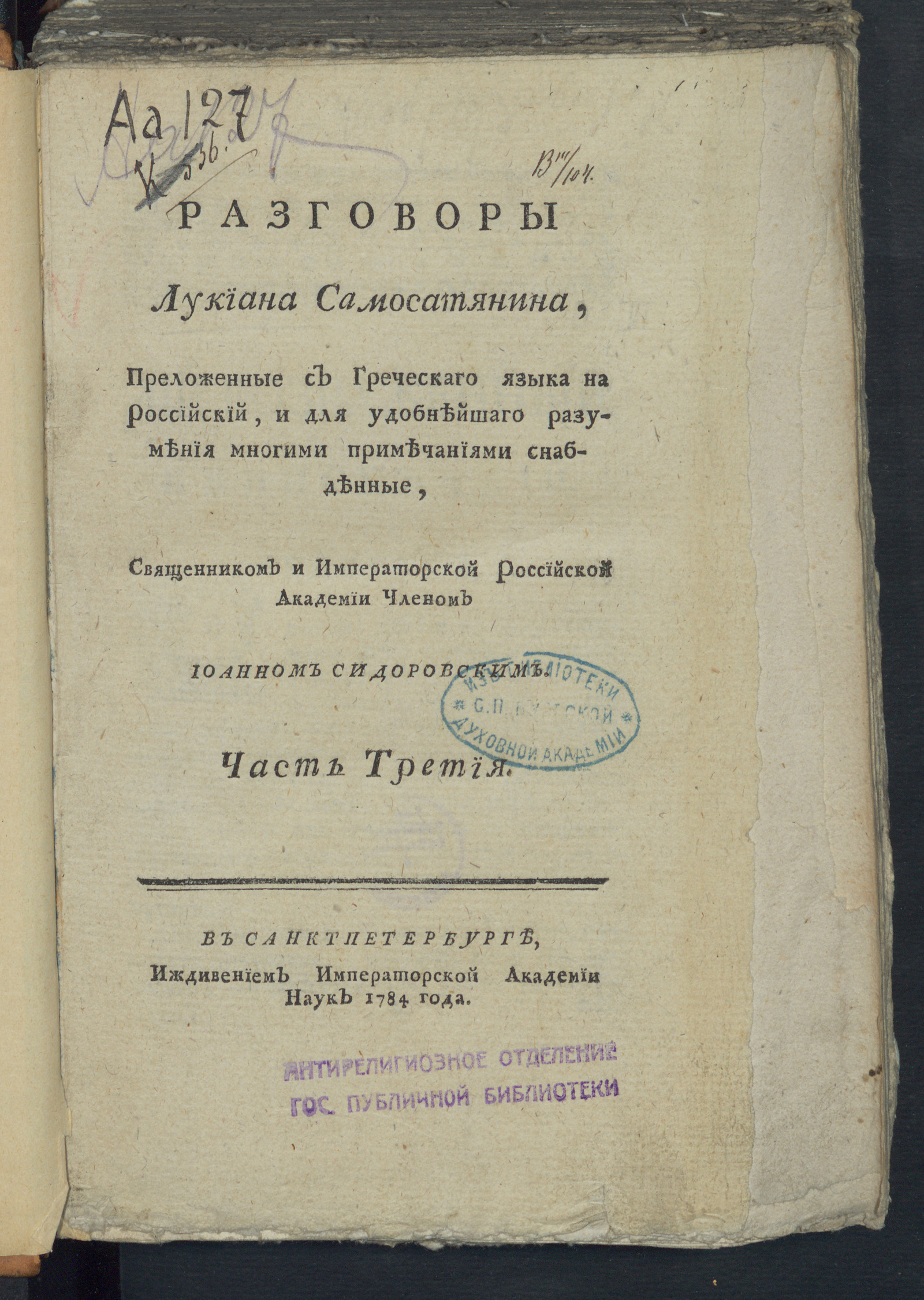 Изображение книги Разговоры Лукиана Самосатского. Ч. 3