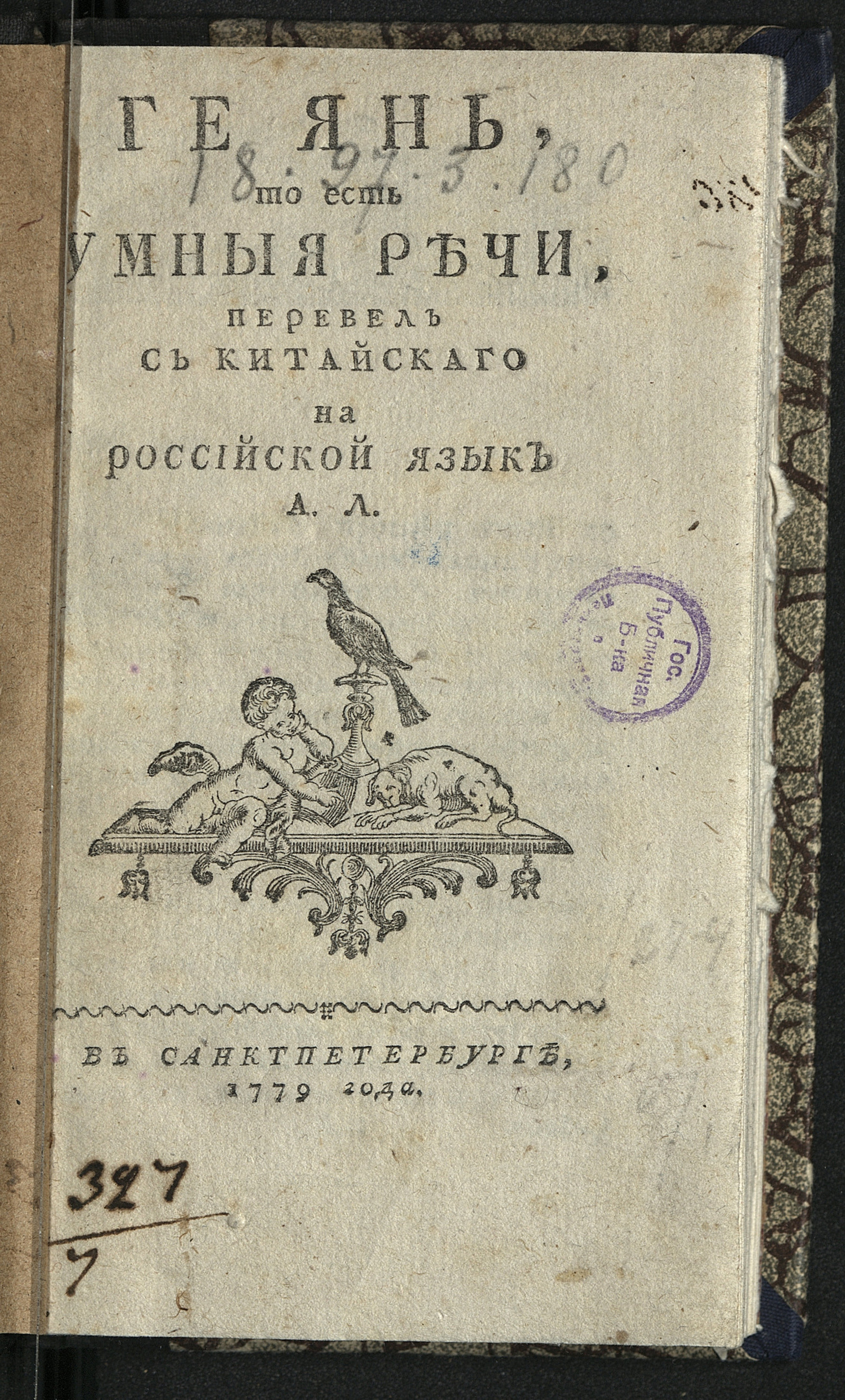 Изображение книги Ге Янь