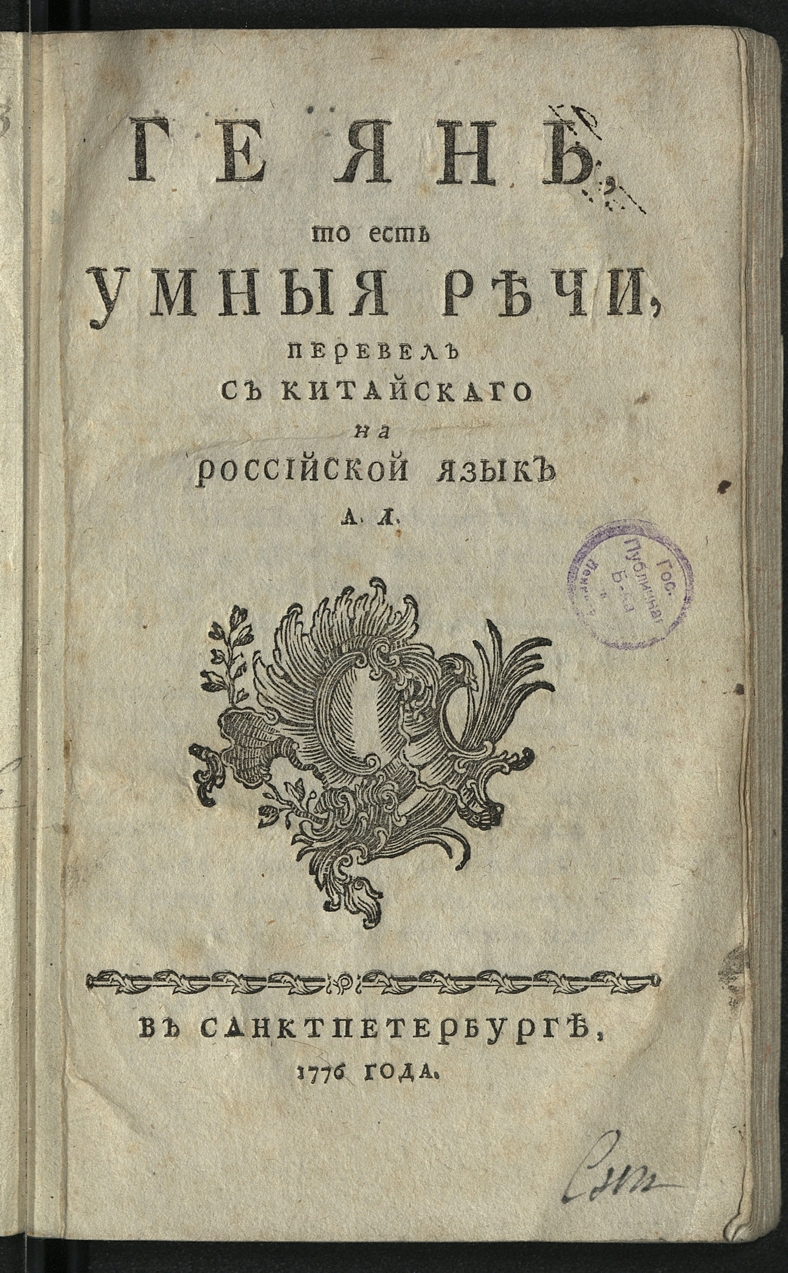 Изображение книги Ге Янь