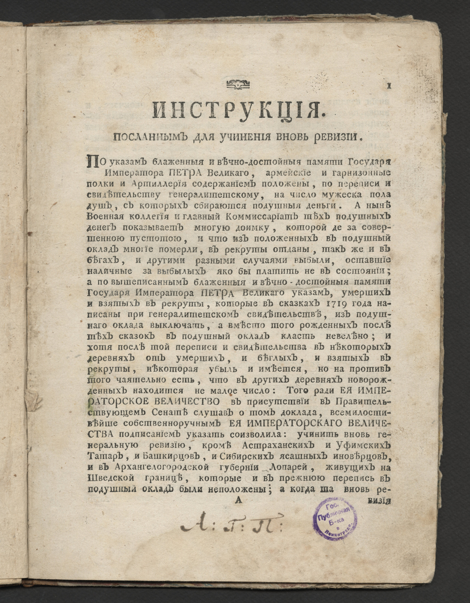 Изображение книги Инструкция. Посланным для учинения вновь ревизии