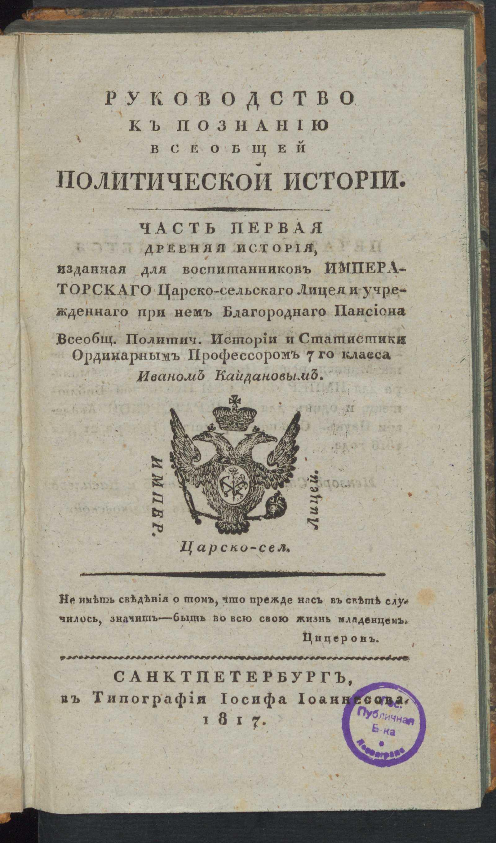 Изображение книги Руководство к познанию всеобщей политической истории. Ч. 1