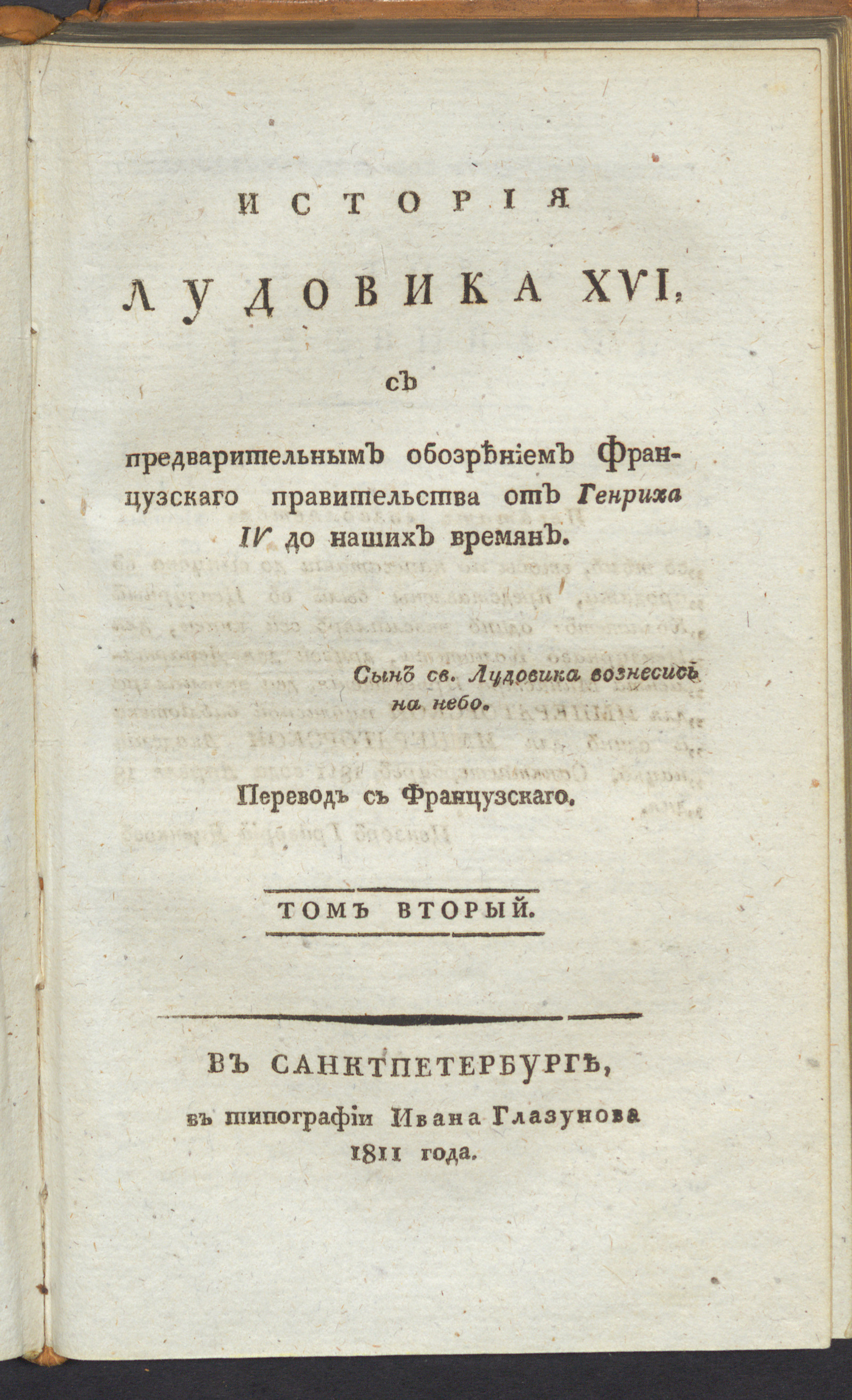 Изображение История Лудовика XVI. Т. 2
