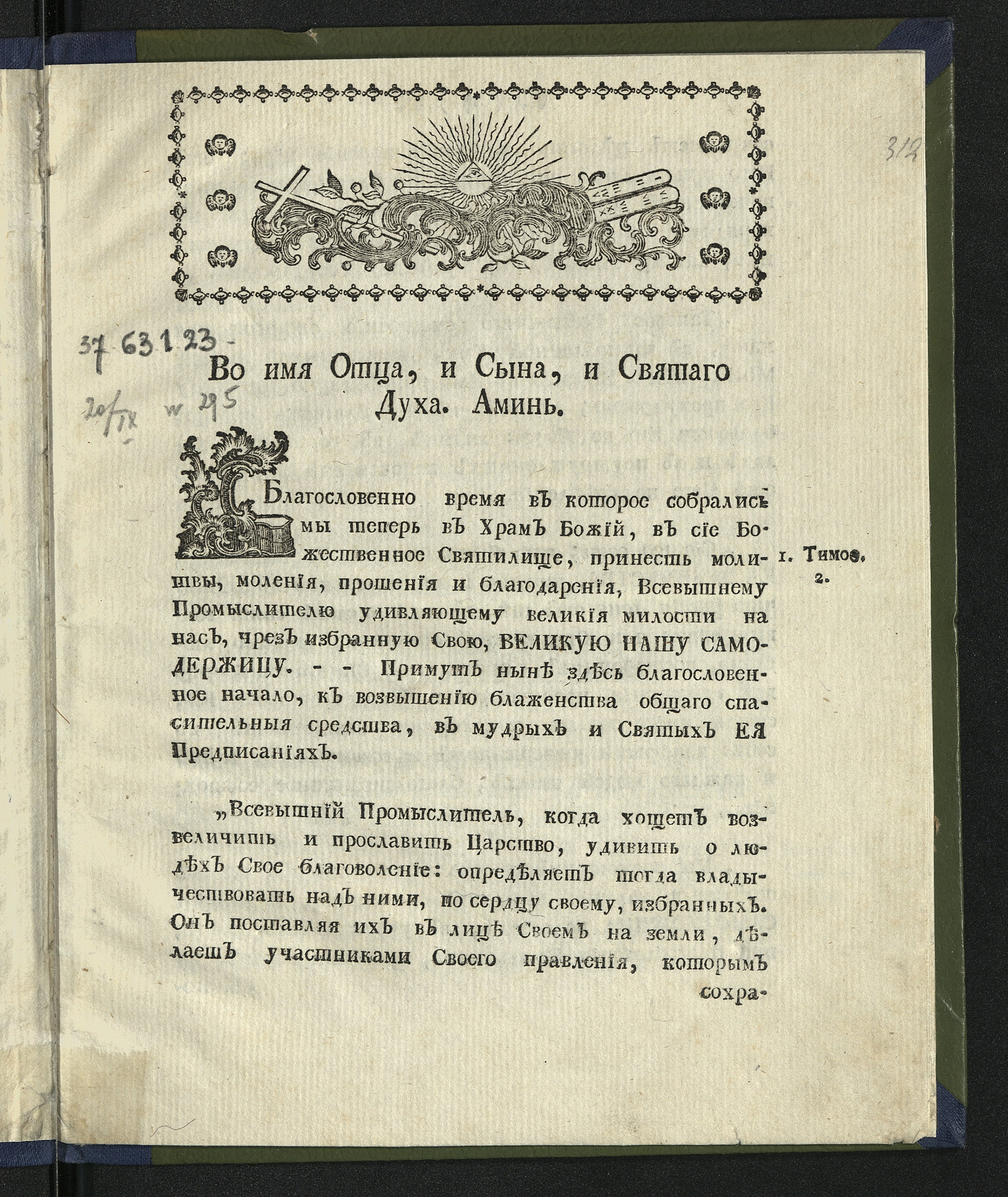 Изображение книги Слово на открытие наместничества в Риге