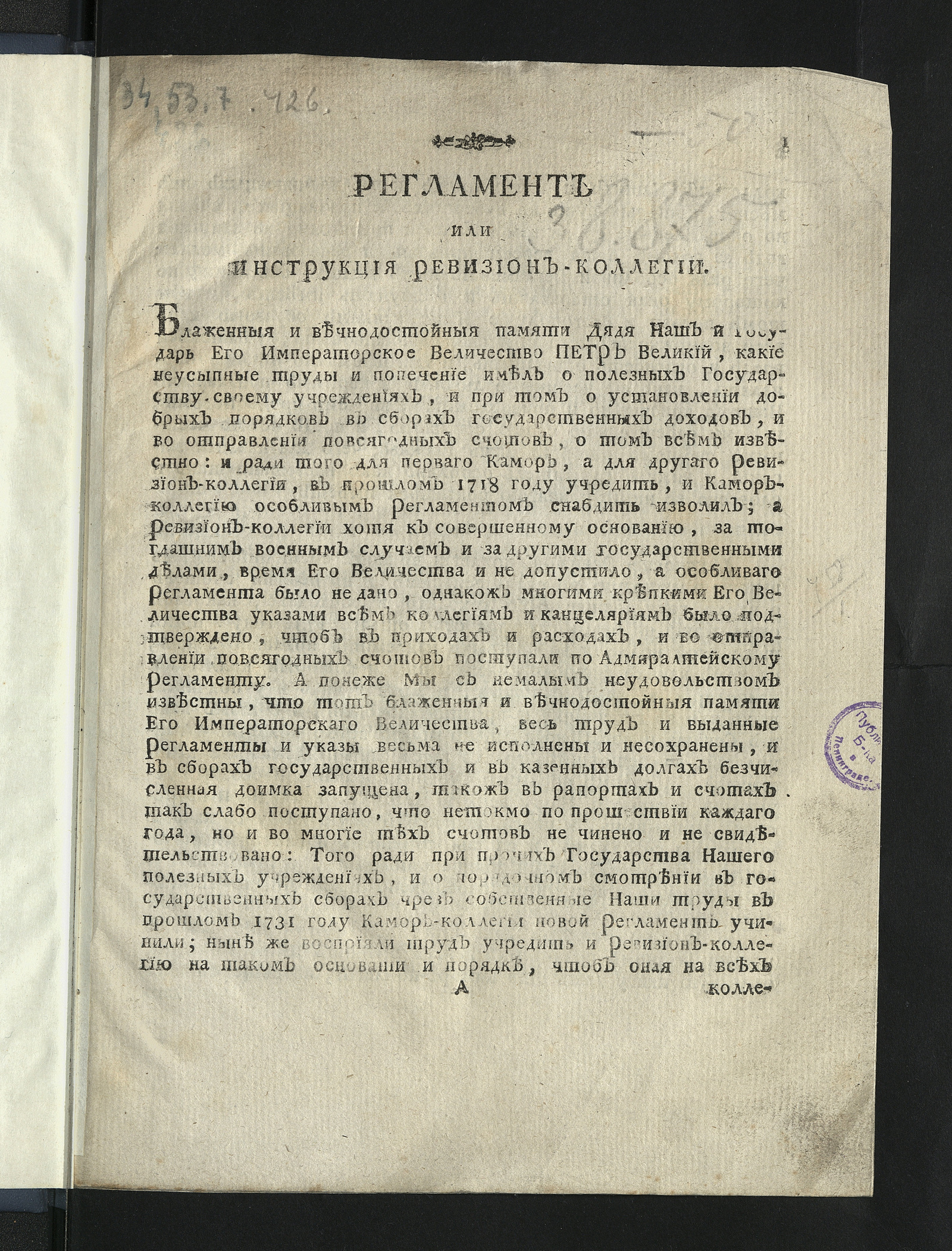 Изображение книги Регламент или Инструкция Ревизион-коллегии