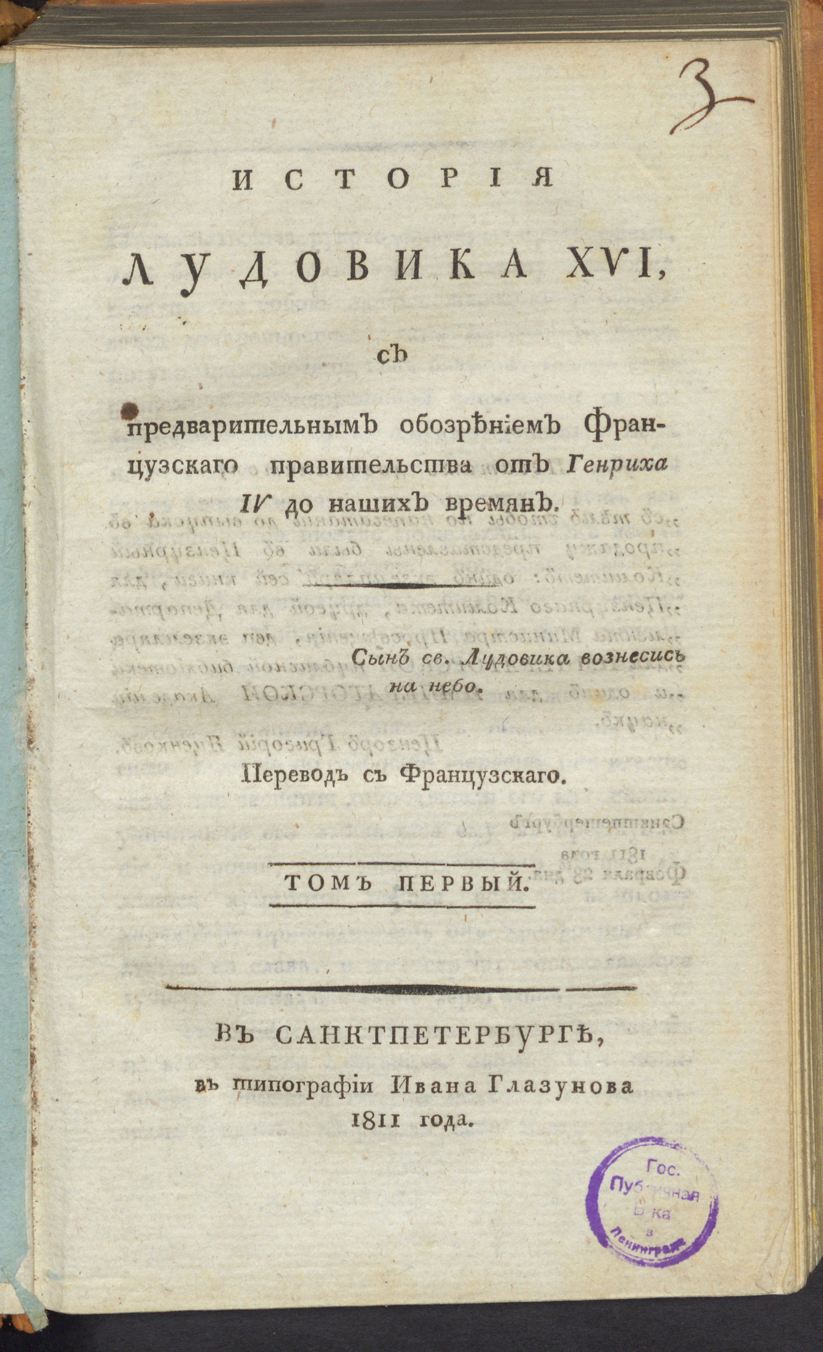 Изображение книги История Лудовика XVI. Т. 1