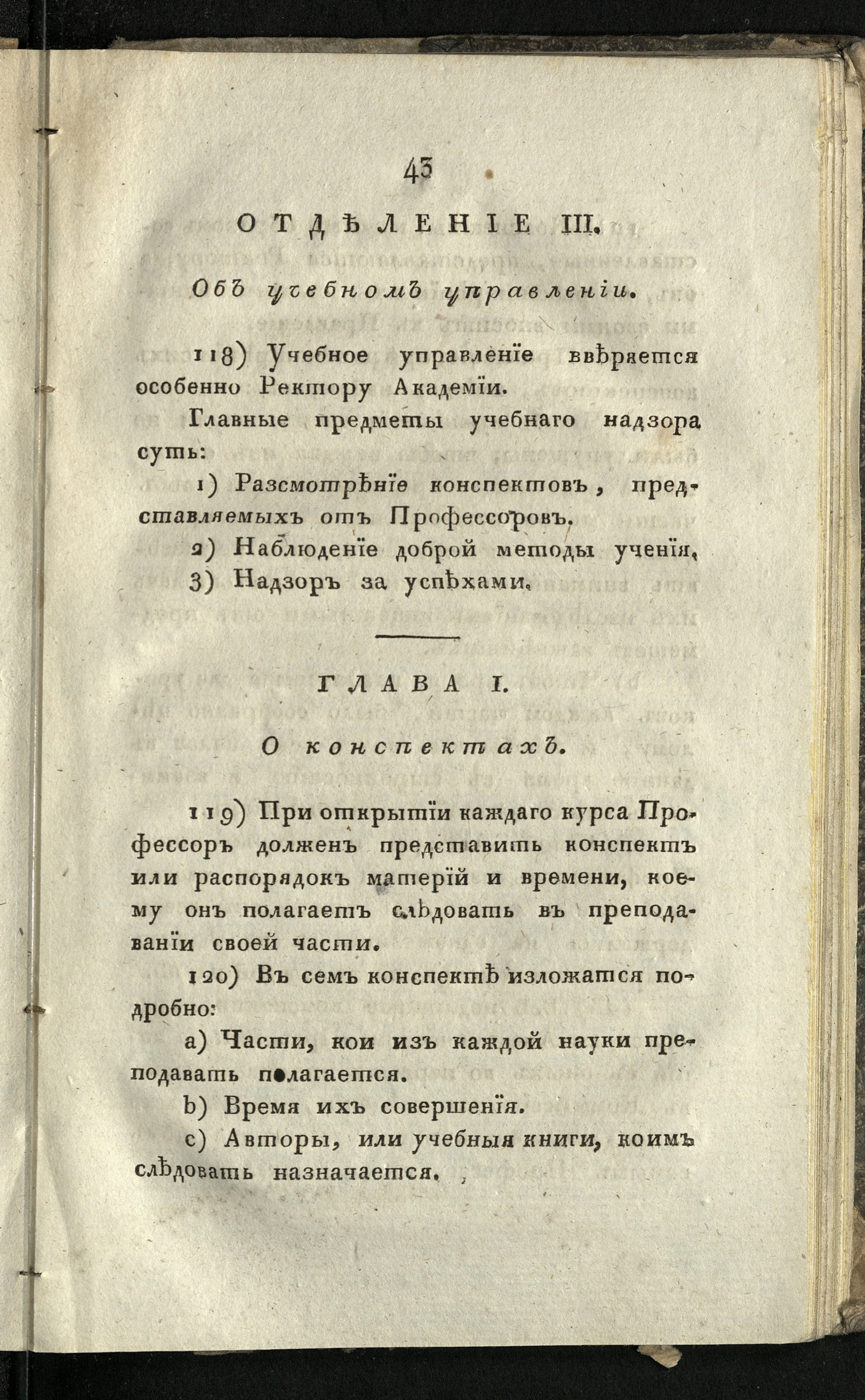 Изображение книги Проект устава духовных академий. Ч. 1