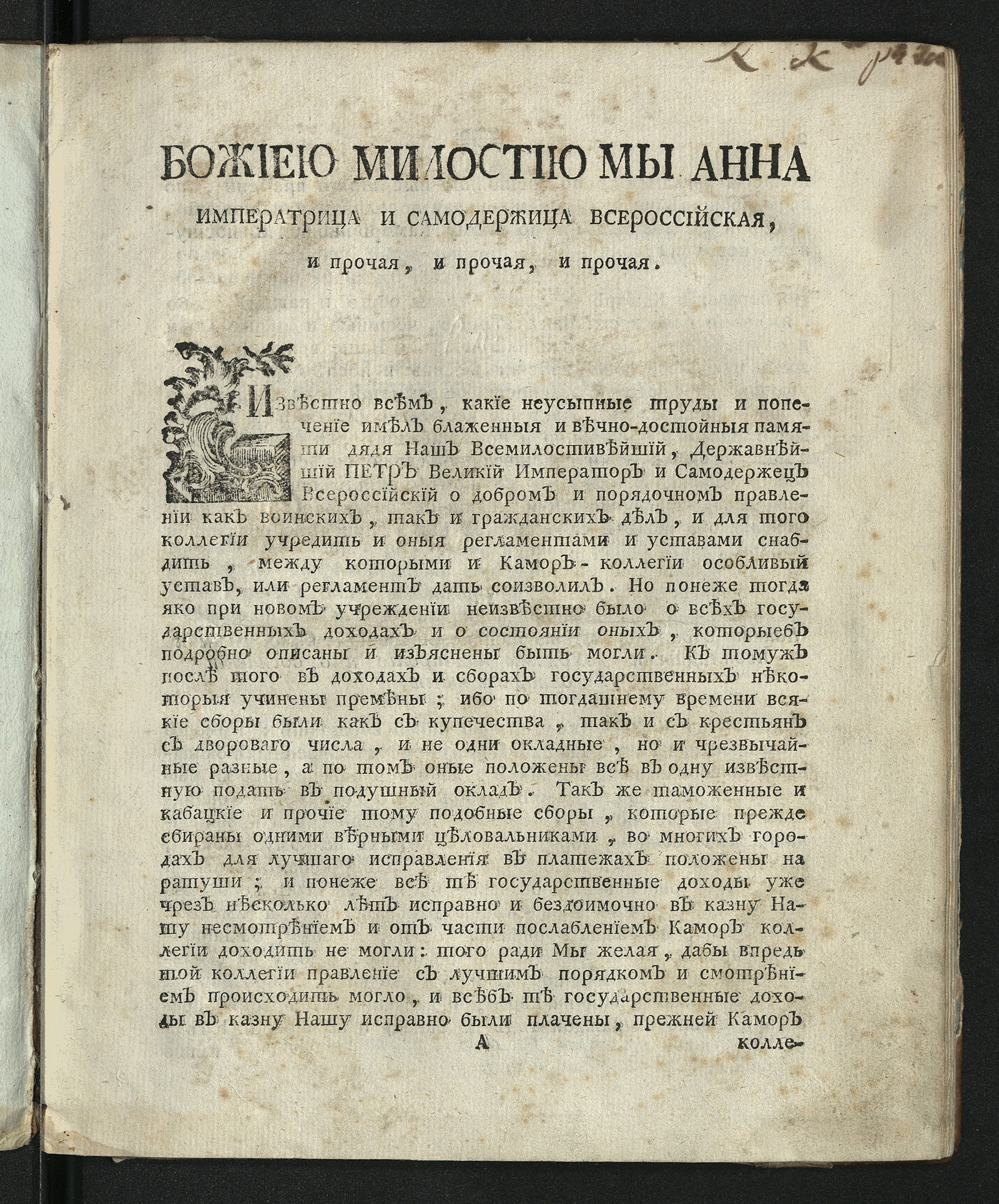 Изображение книги Регламент Камер-коллегии