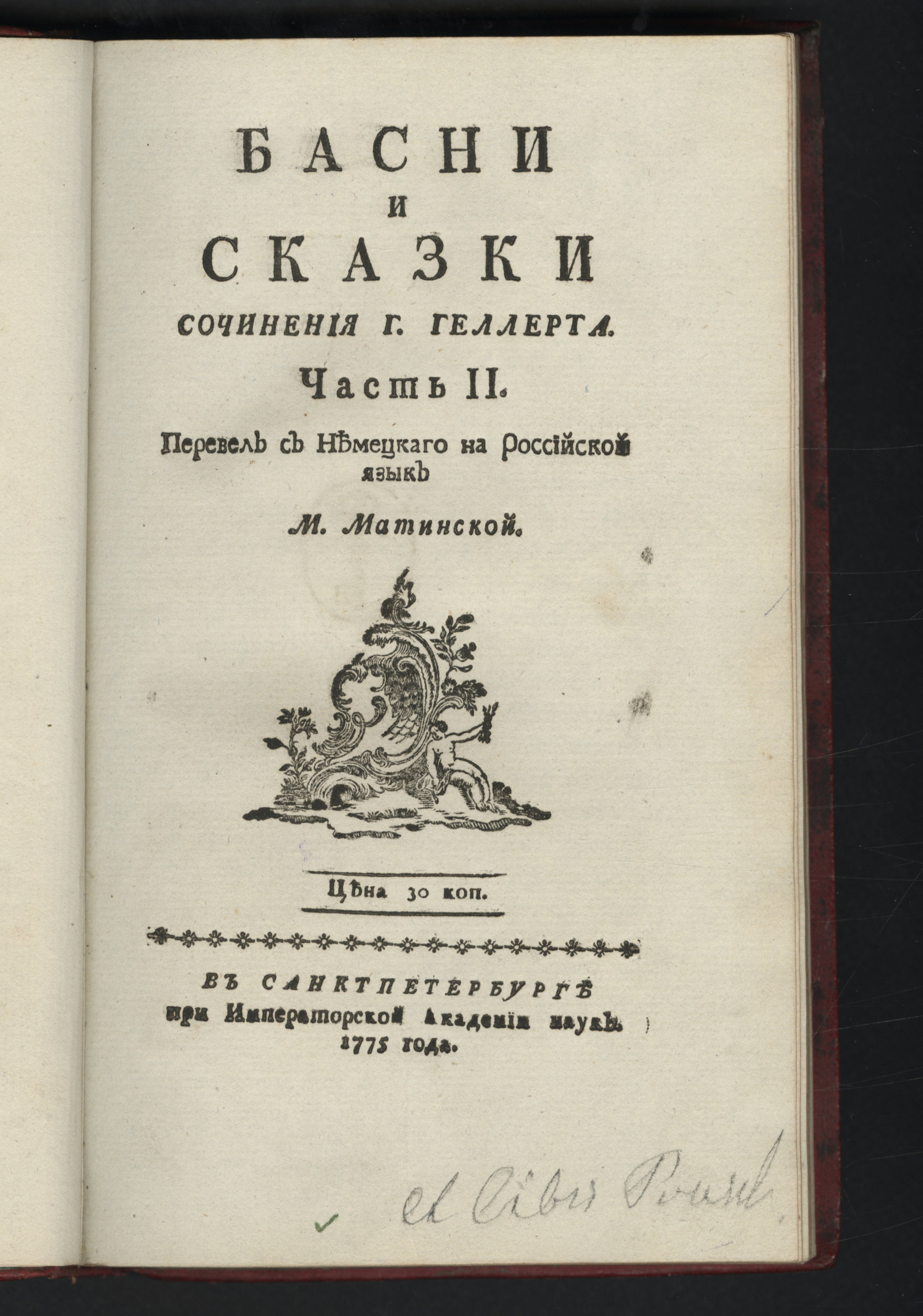 Изображение Басни и сказки. Ч. 2