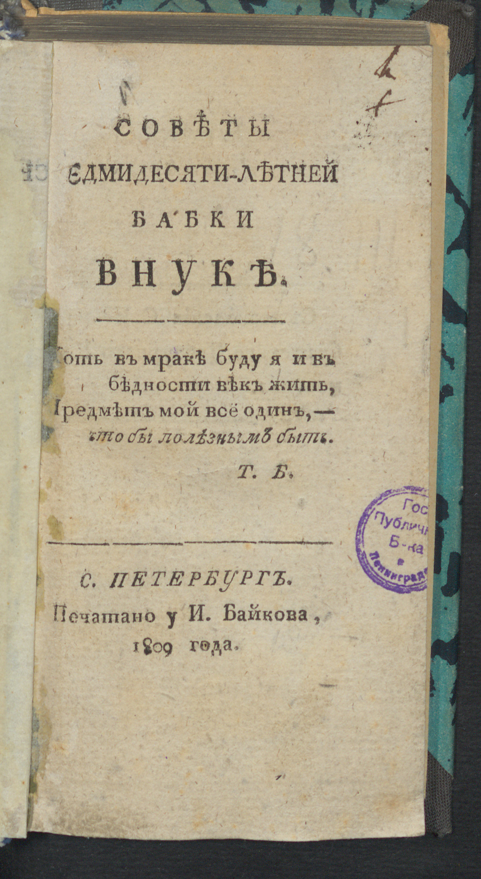 Изображение Советы седмидесяти-летней бабки внуке