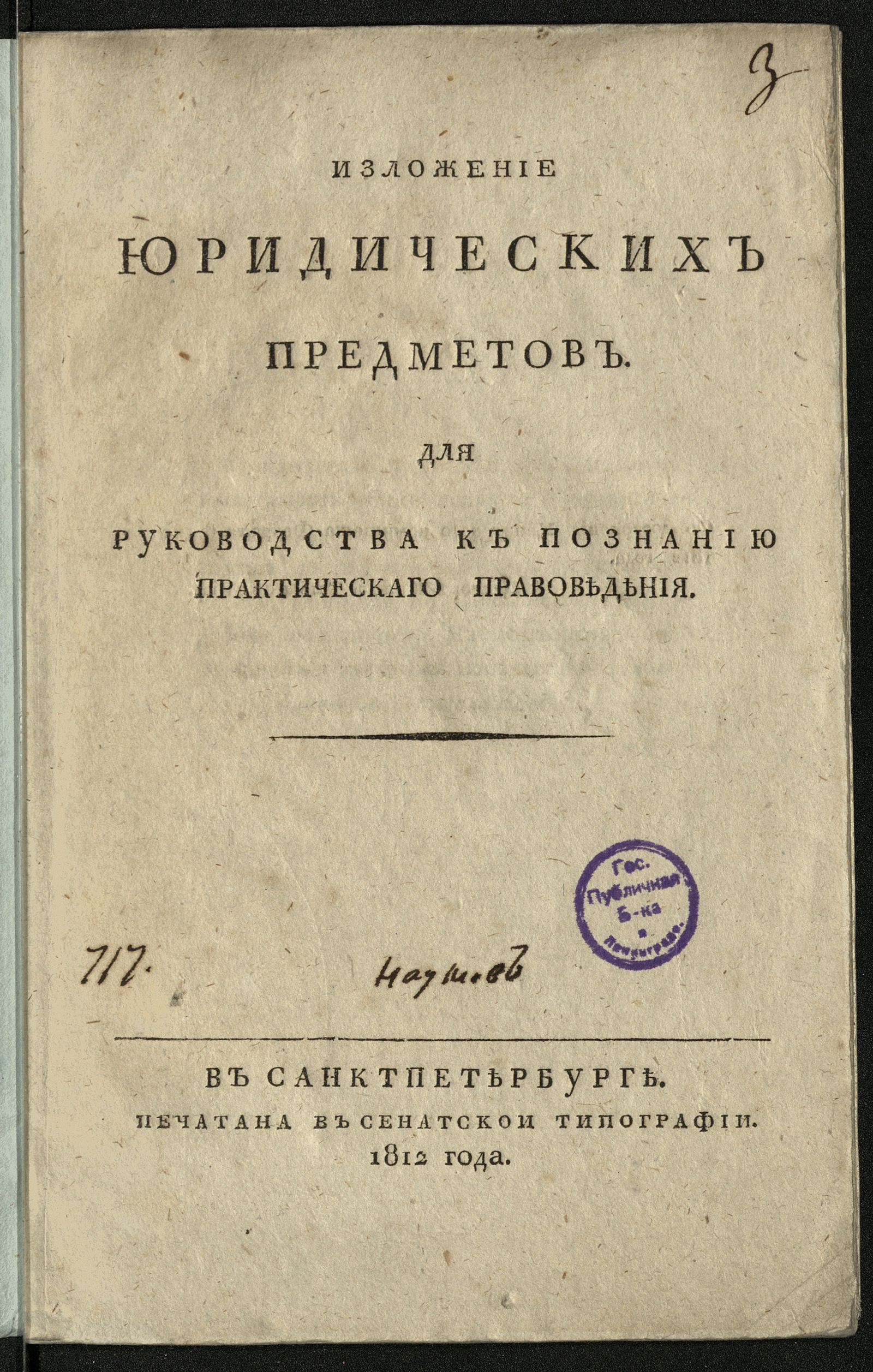 Изображение книги Изложение юридических предметов