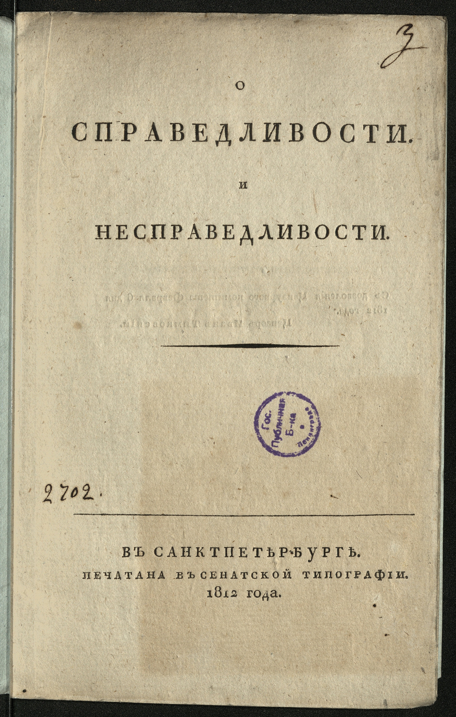 Изображение О справедливости и несправедливости