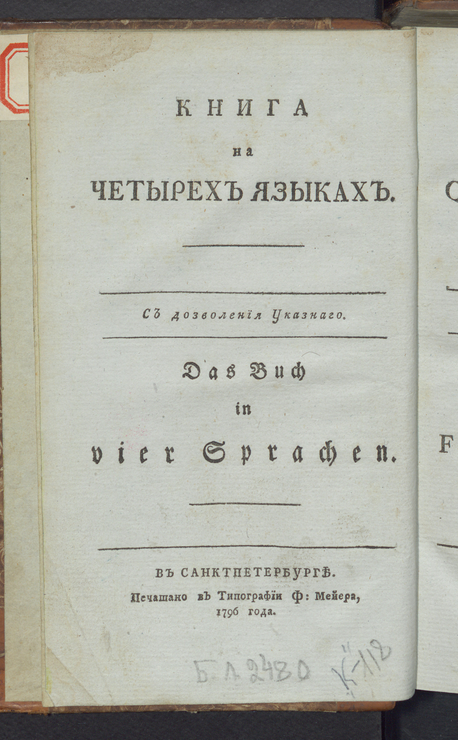 Изображение книги Книга на четырех языках