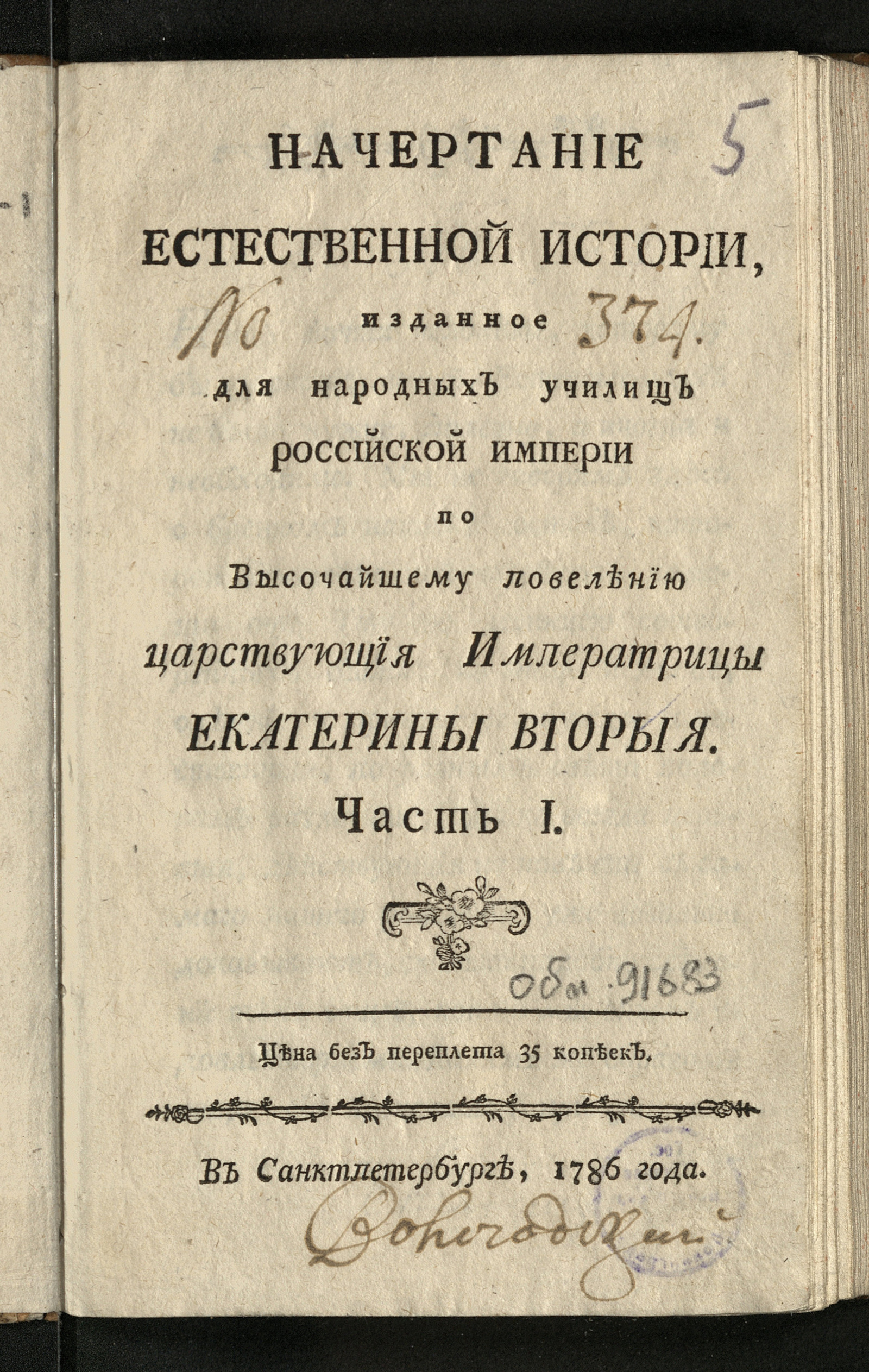 Изображение Начертание естественной истории. Ч. 1