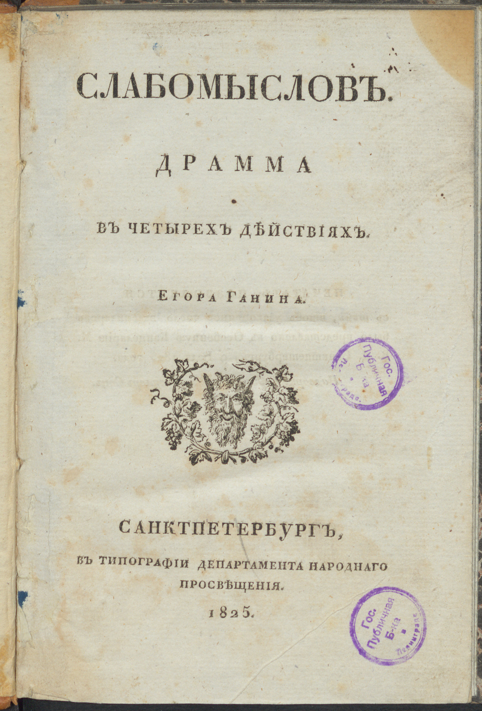 Изображение книги Слабомыслов