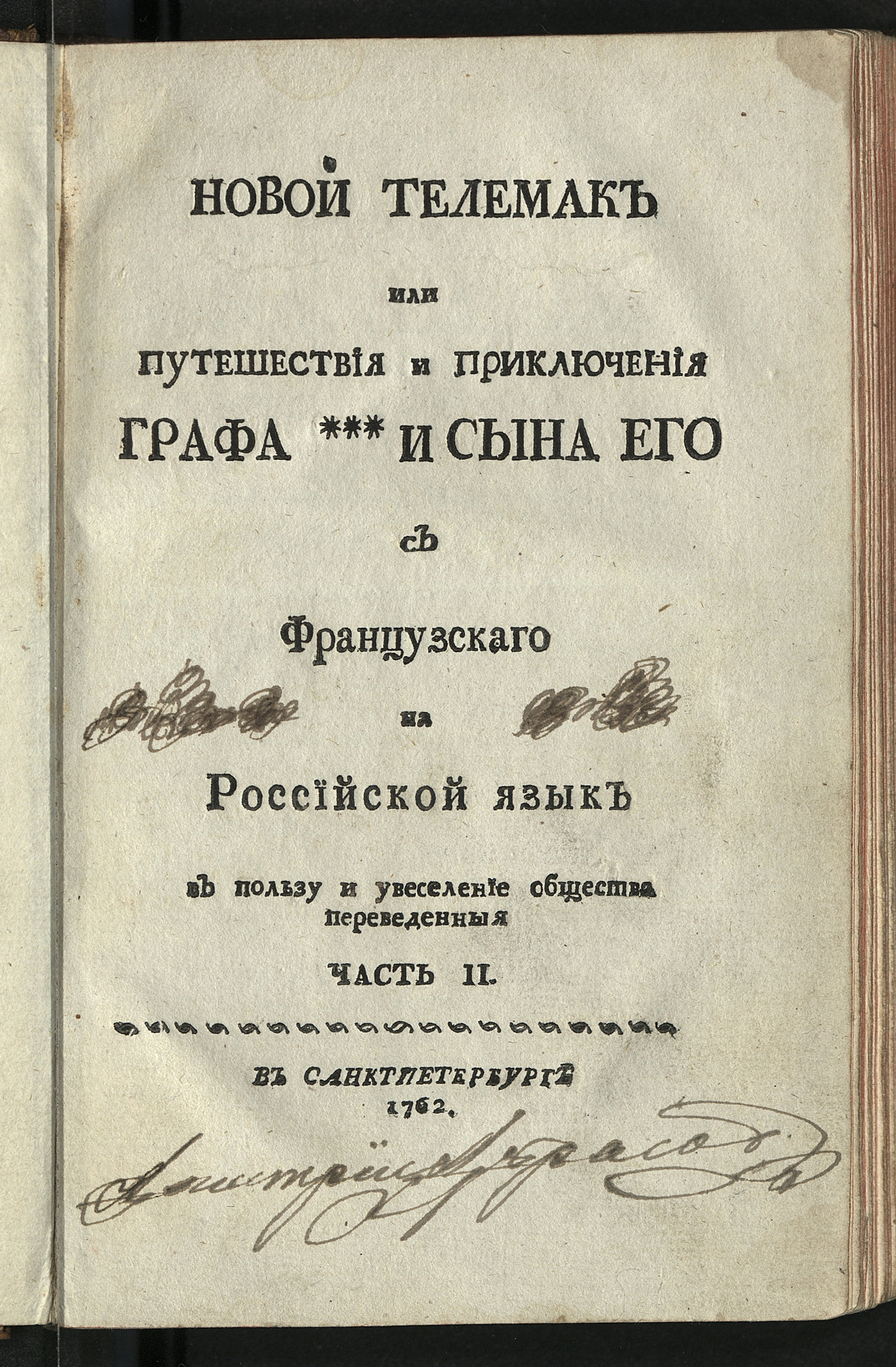 Изображение Новой Телемак или Путешествия приключения графа *** и сына его. Ч. 2