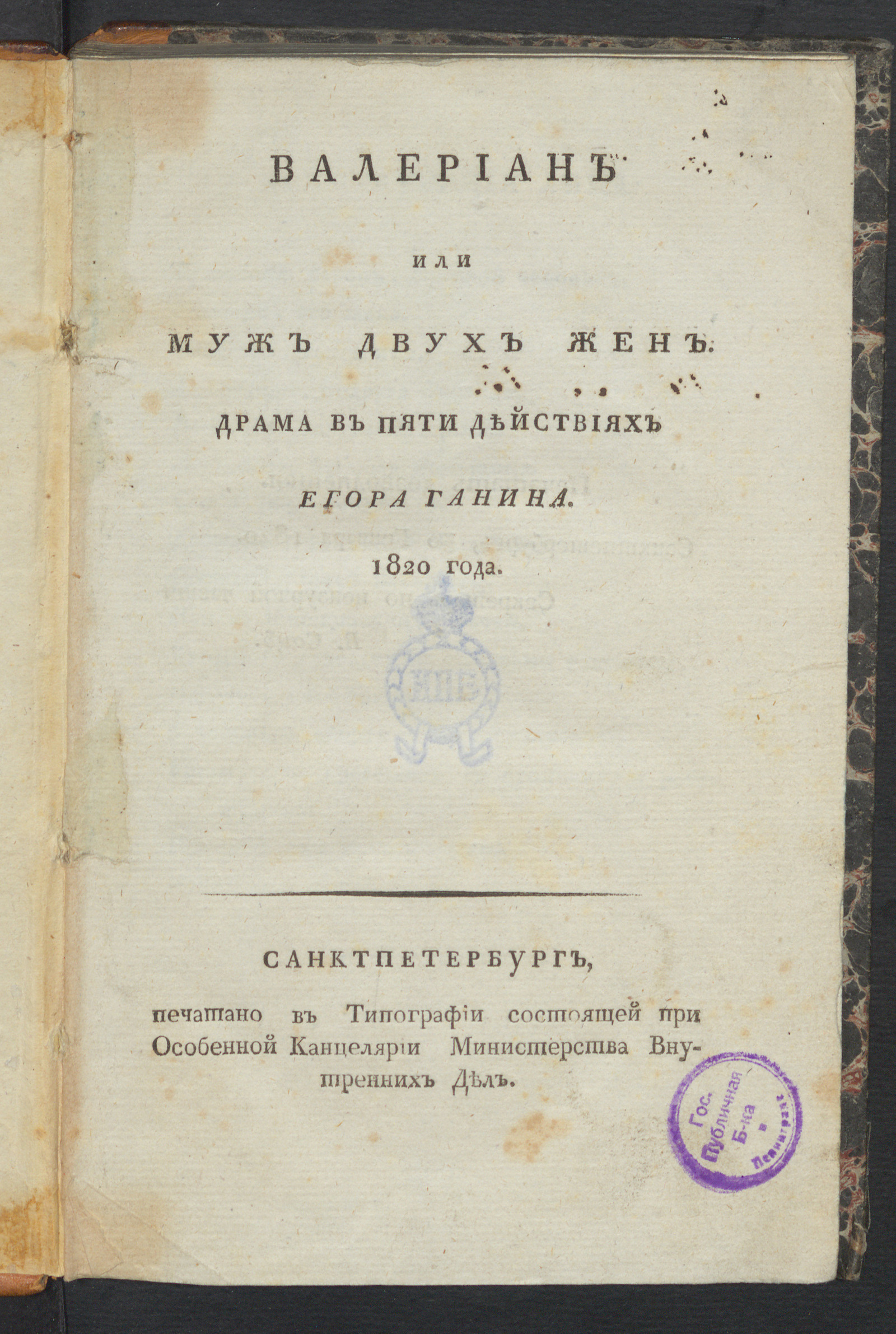Изображение книги Валериан или Муж двух жен
