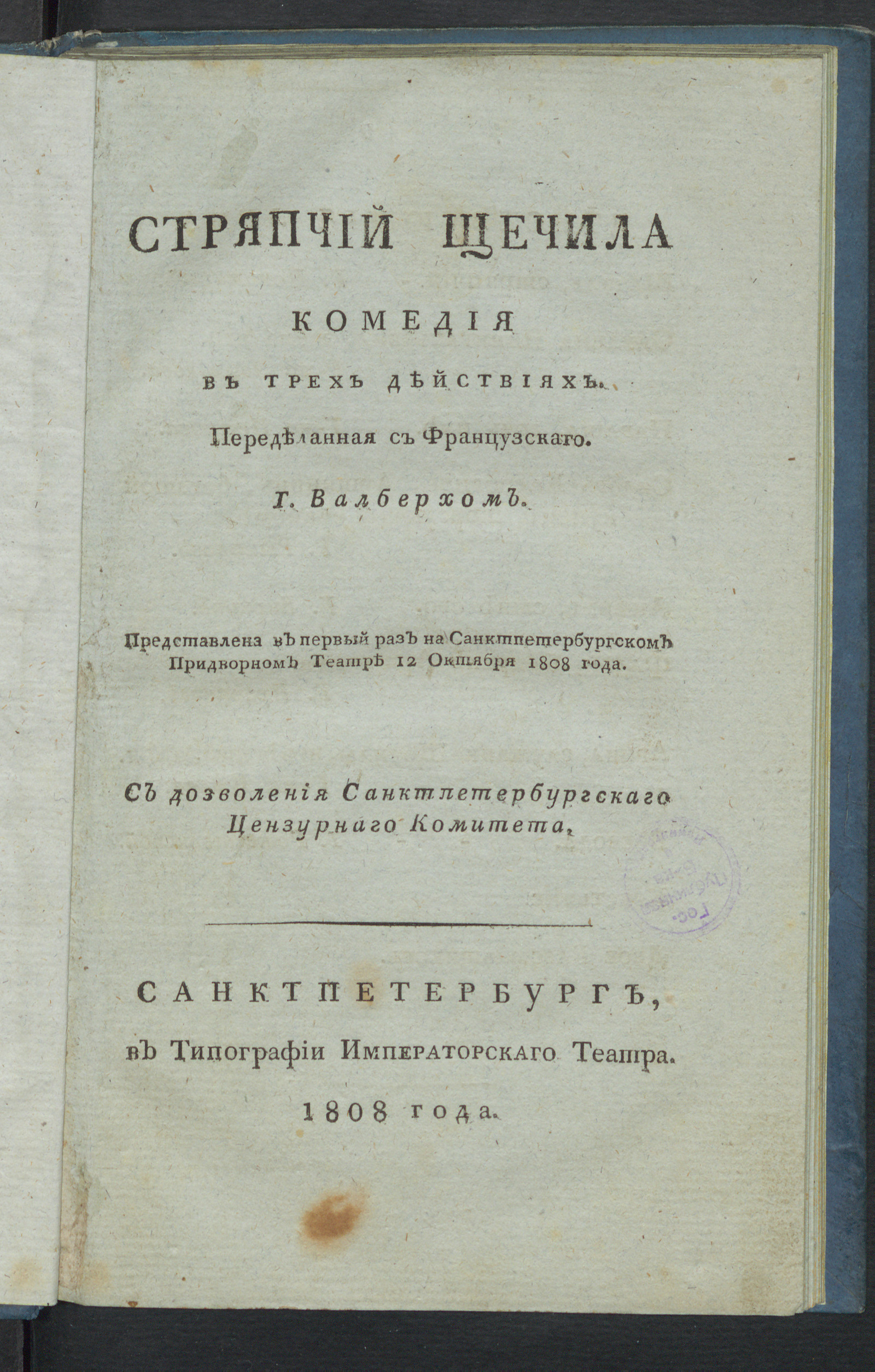 Изображение книги Стряпчий Щечила