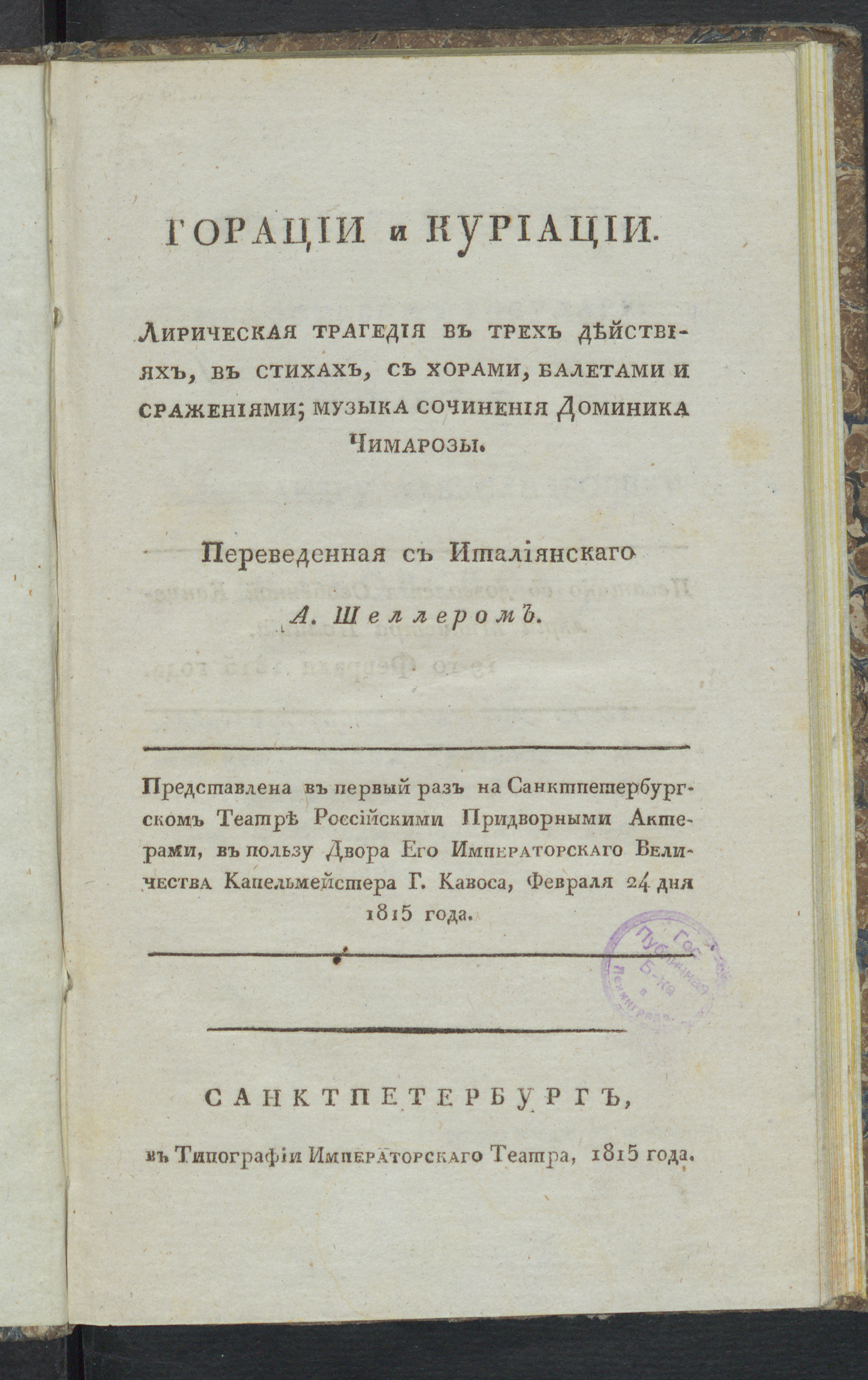 Изображение книги Горации и Куриации