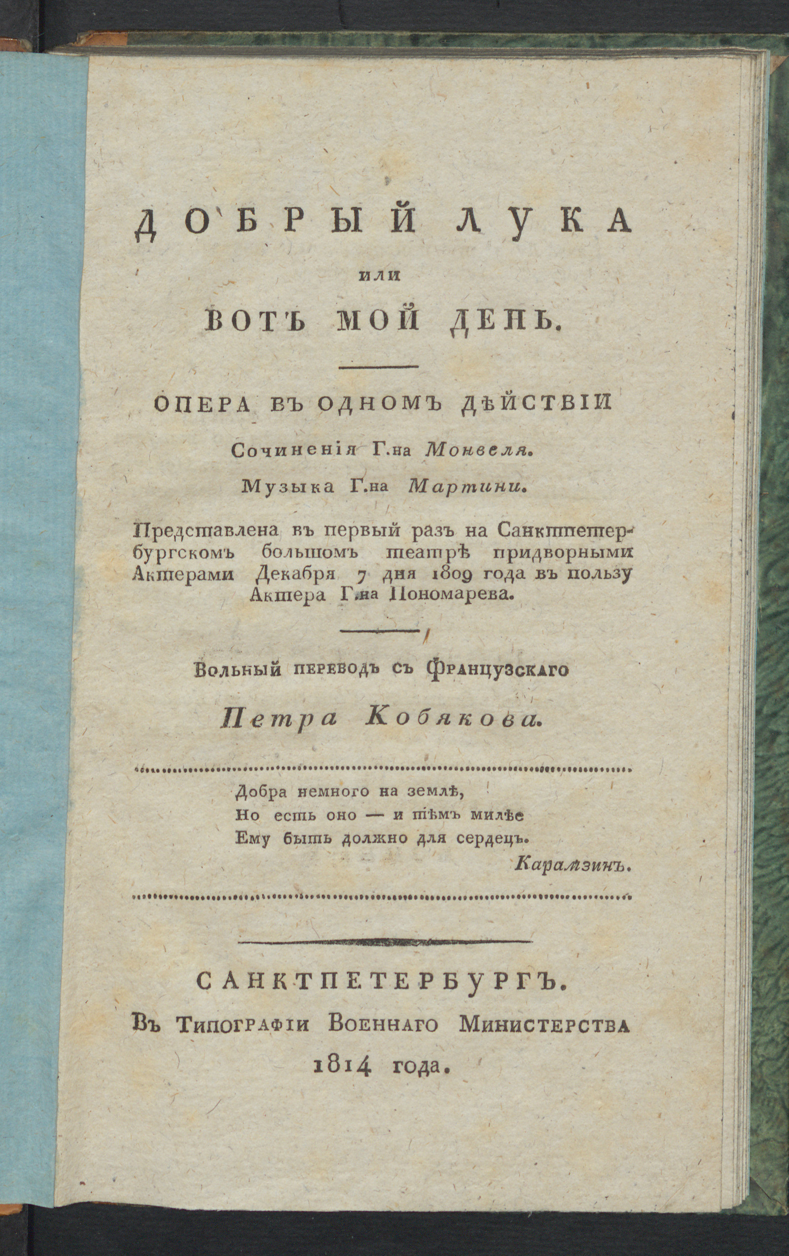 Изображение книги Добрый Лука или Вот мой день