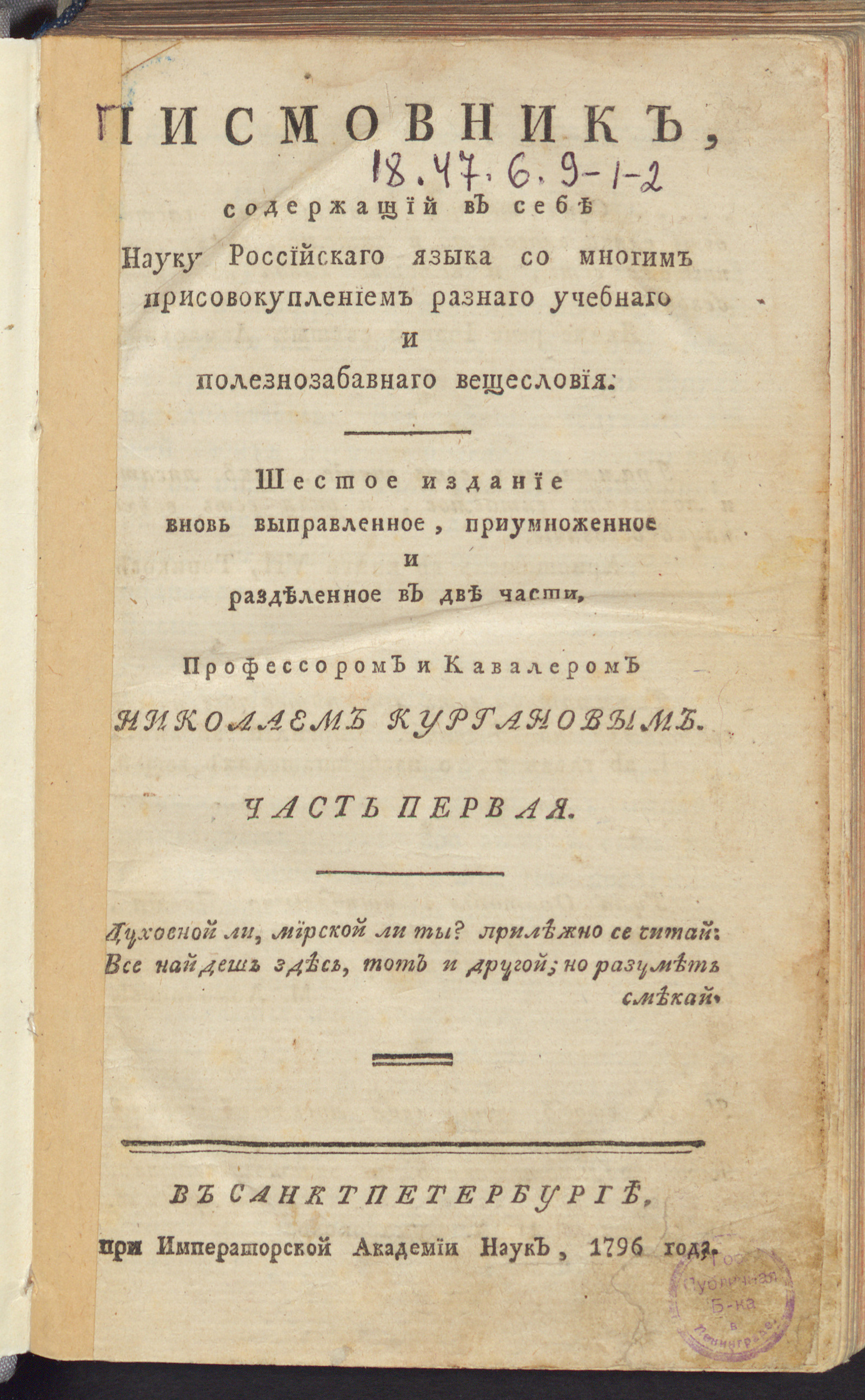 Изображение Писмовник. Ч. 1