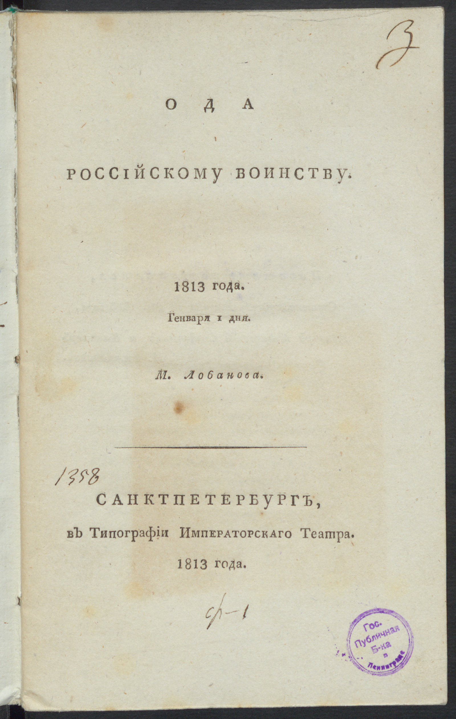Изображение книги Ода российскому воинству