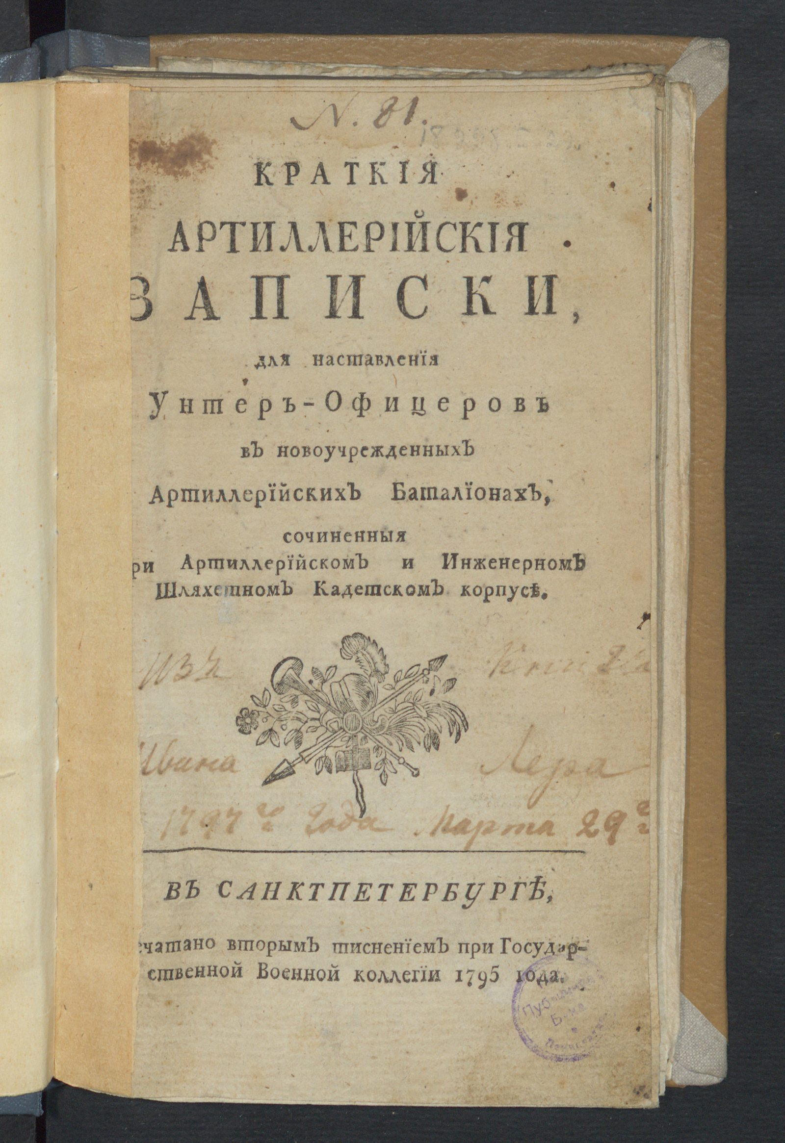 Изображение книги Краткия артиллерийския записки