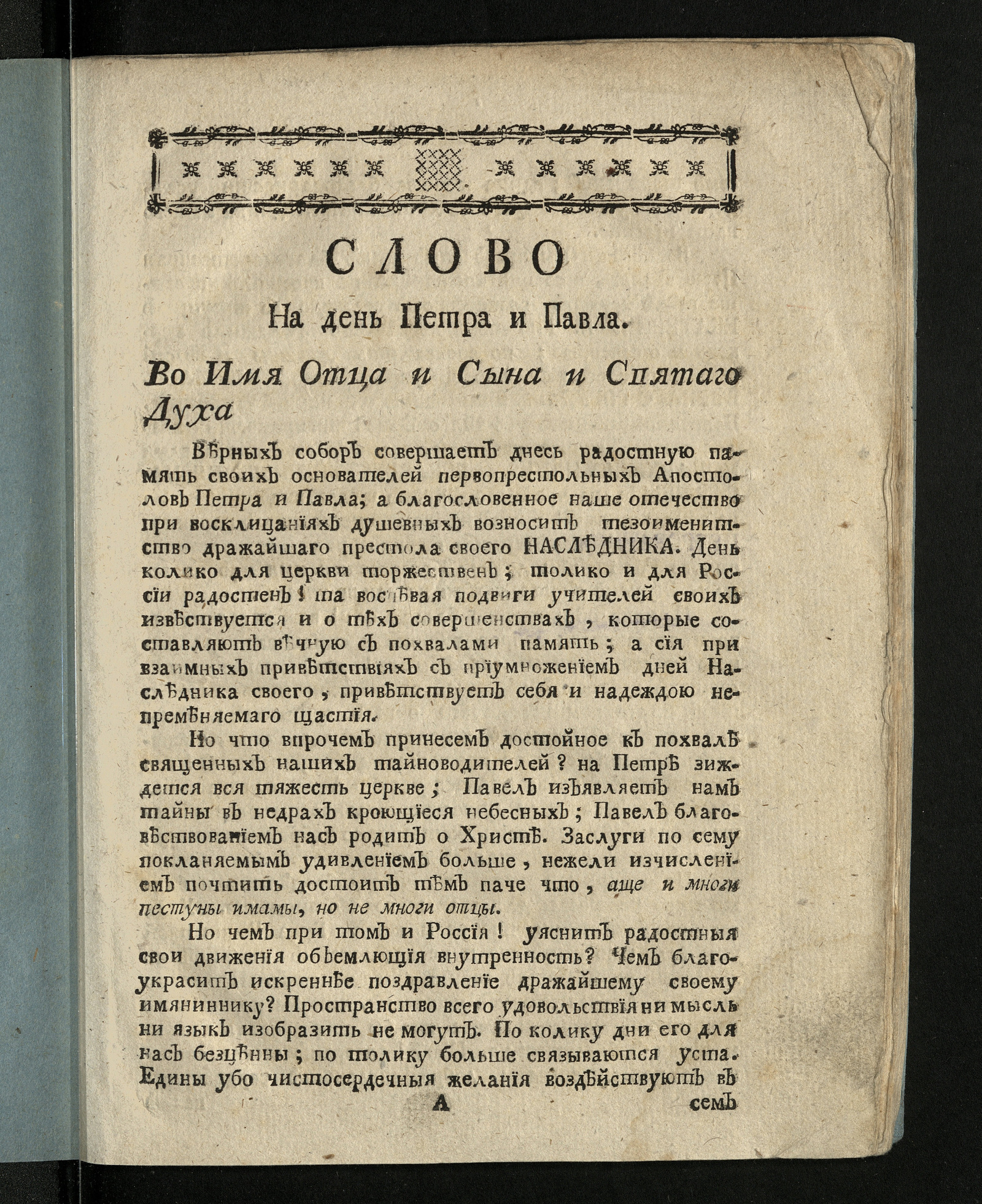 Изображение книги Слово на день Петра и Павла