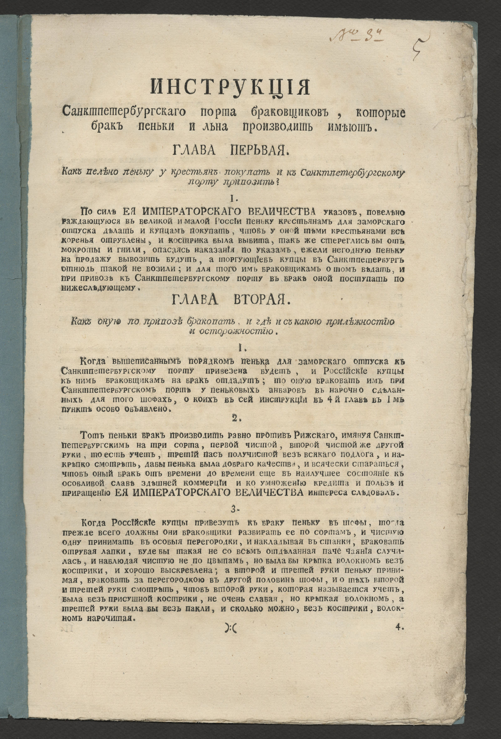 Изображение книги Инструкция Санктпетербургскаго порта браковщиков