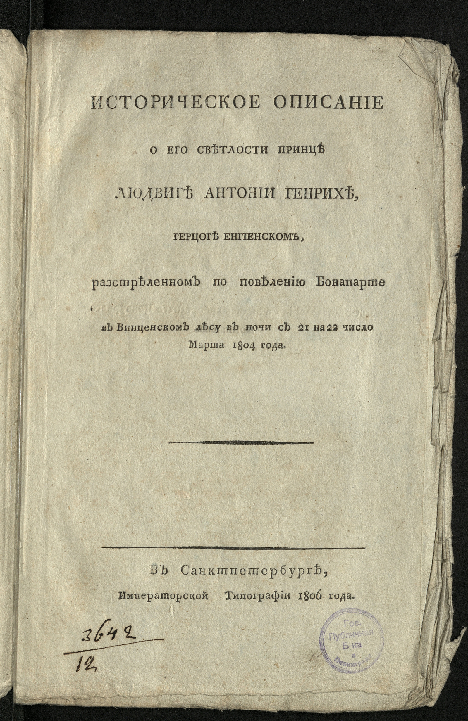 Изображение книги Историческое описание о его светлости принце Людвиге Антонии Генрихе