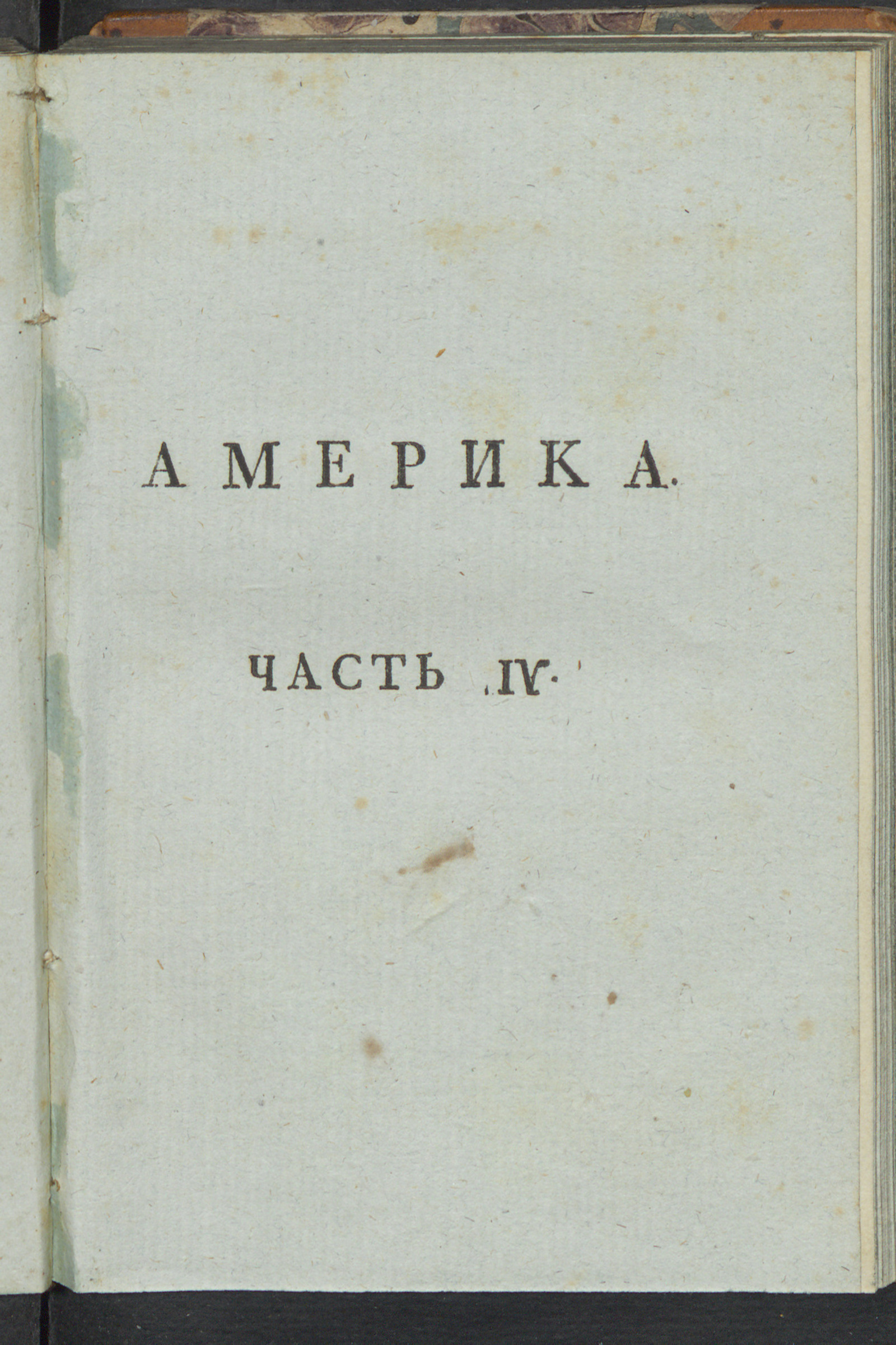 Изображение Описание народов, обитающих в Европе, Азии, Африке и Америке. Ч. 4