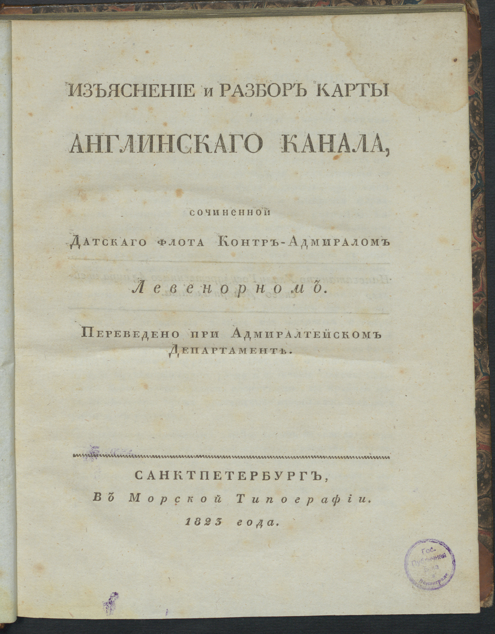 Изображение книги Изъяснение и разбор карты Англинскаго канала