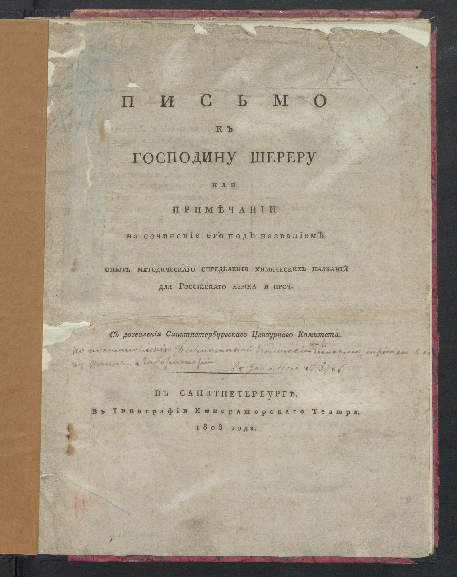 Изображение книги Письмо к господину Шереру или Примечании на сочинение его под названием Опыт методического определения химических названий для российского языка и проч.