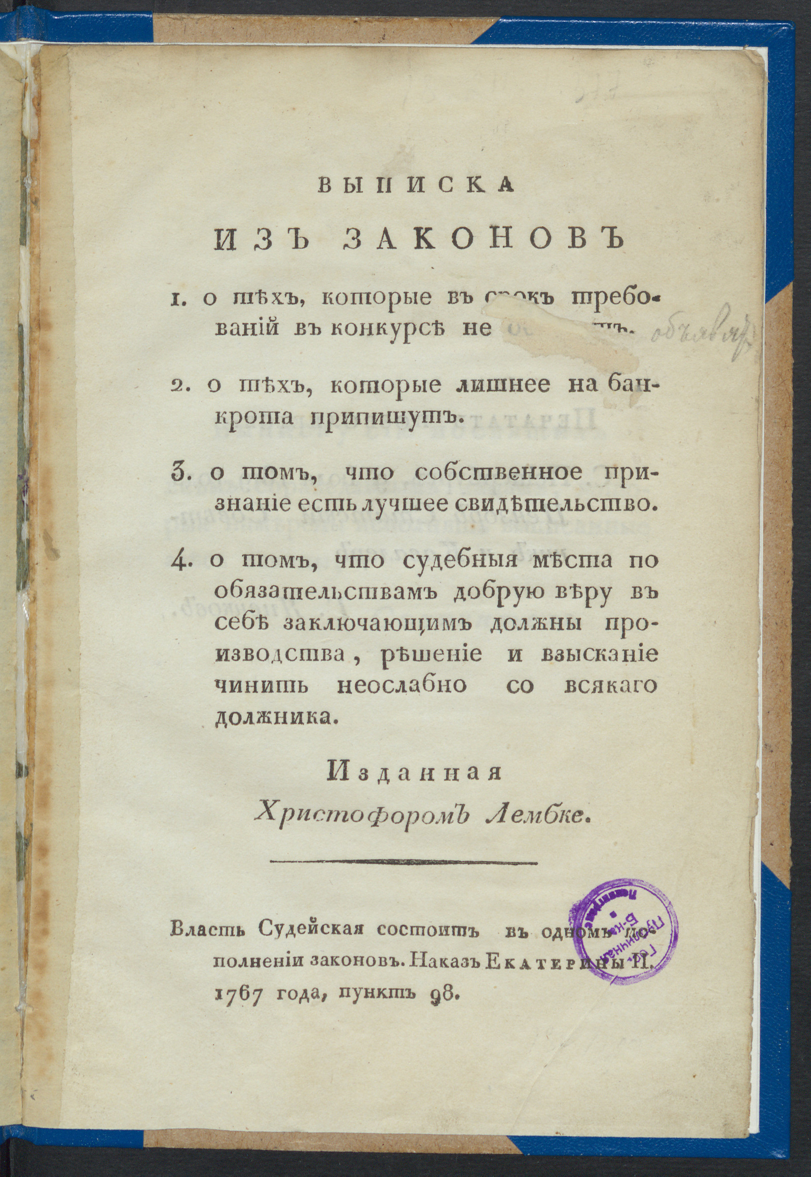 Изображение книги Выписка из законов
