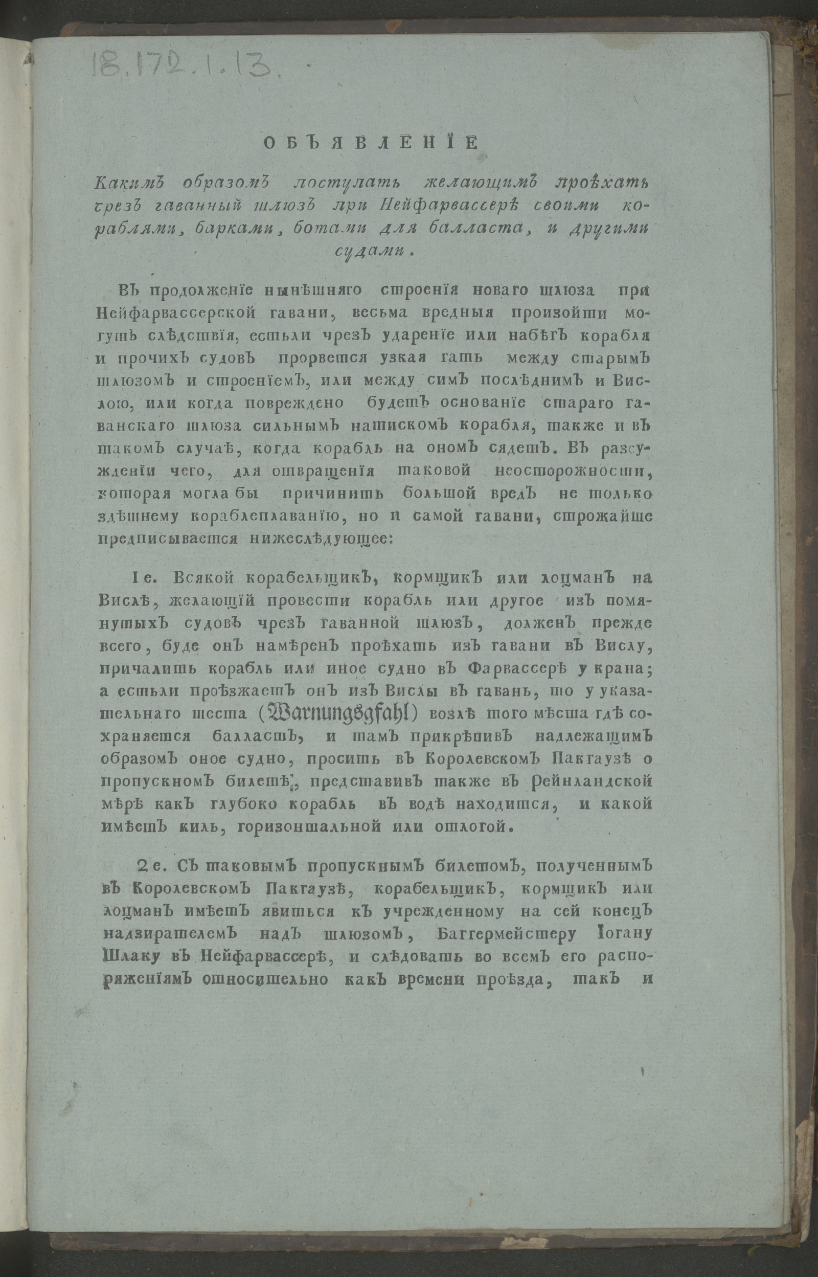 Изображение книги Объявление, каким образом поступать желающим проехать через гаванный шлюз при Нейфарвассере