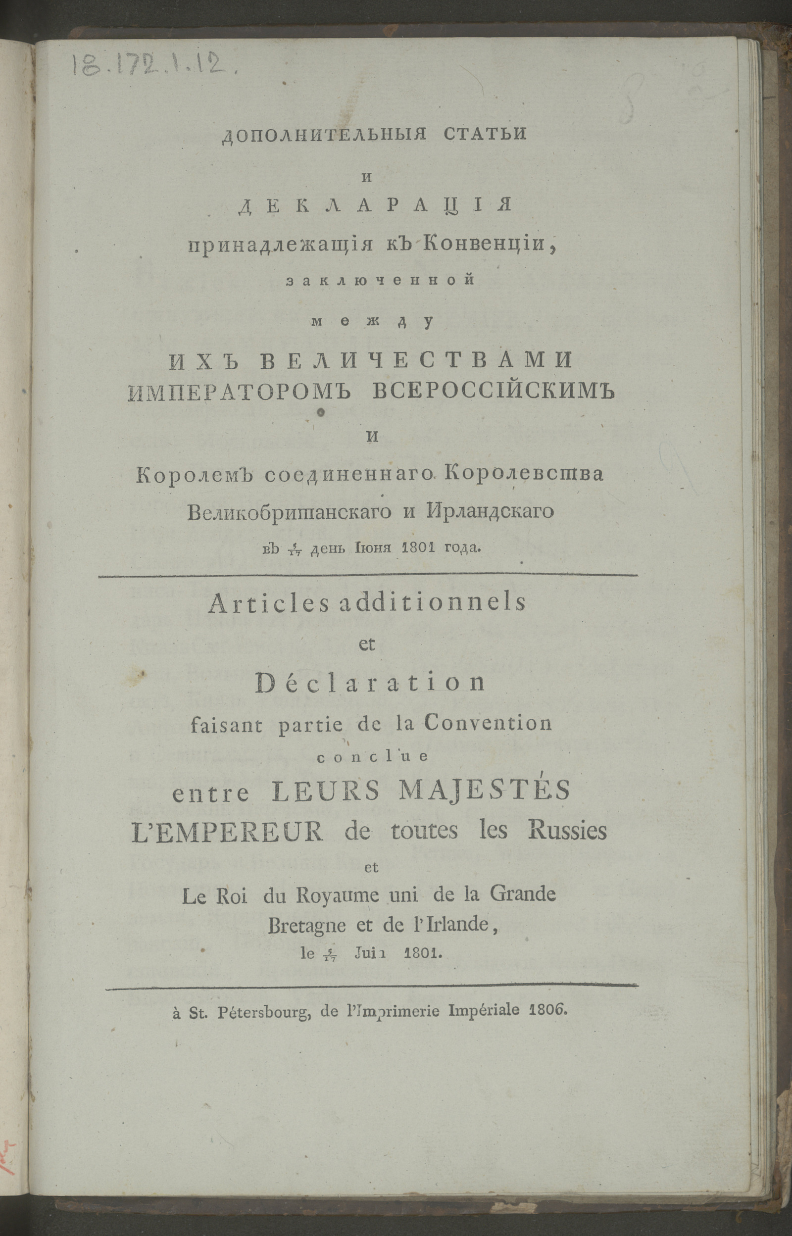 Изображение книги Дополнительныя статьи и Декларация принадлежащия к Конвенции, заключенной ...в 5/17 день июня 1801 года