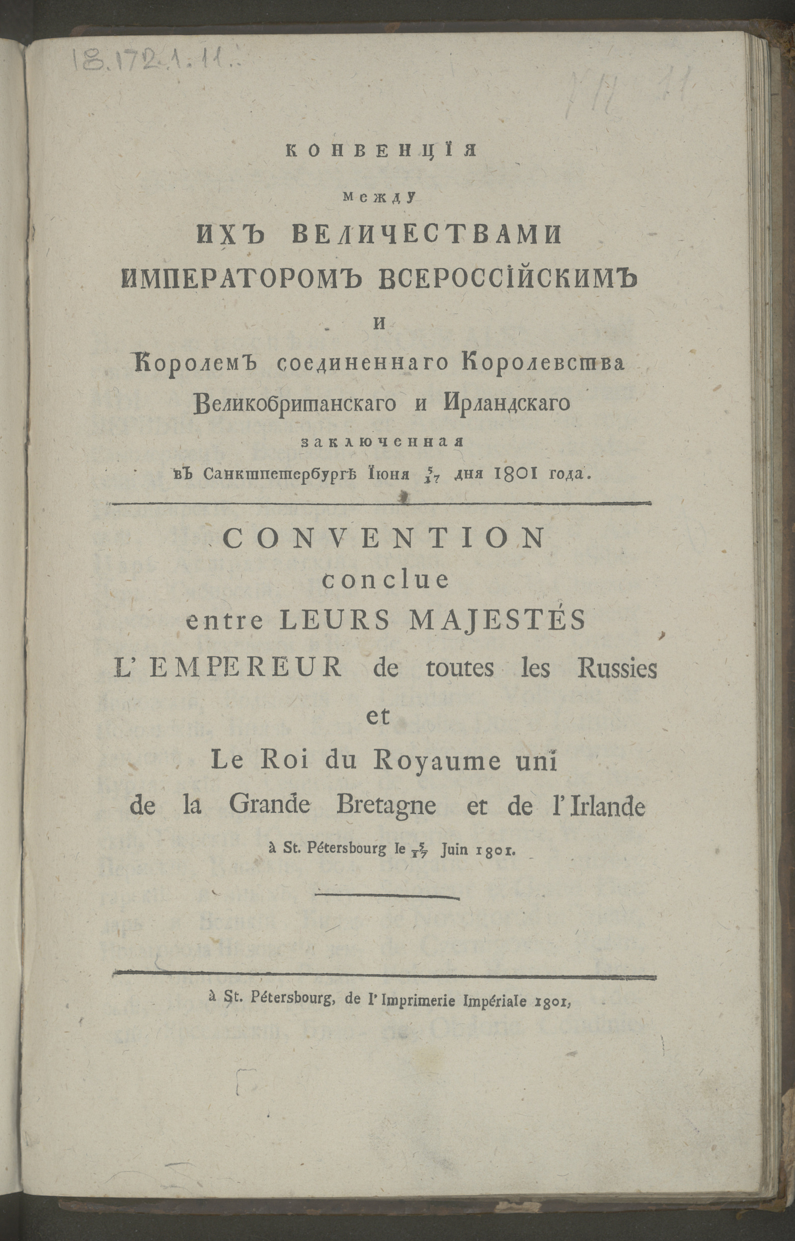 Изображение книги Конвенция между их Величествами Императором Всероссийским и Королем соединеннаго Королевства Великобританскаго и Ирландскаго заключенная в Санктпетербурге июня 5/17 дня 1801 года