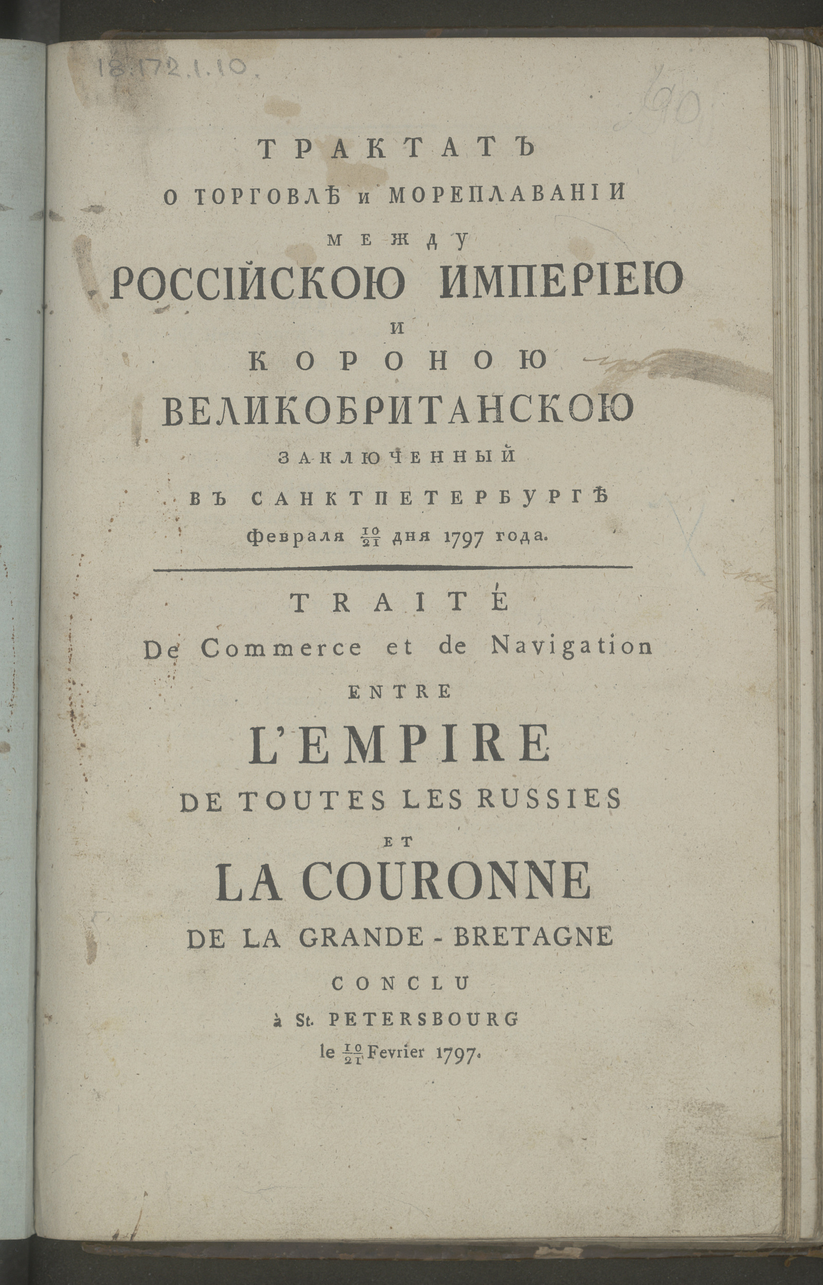 Изображение книги Трактат о торговле и мореплавании между Российскою империею и короною Великобританскою заключенный в Санктпетербурге февраля 10/21 дня 1797 года