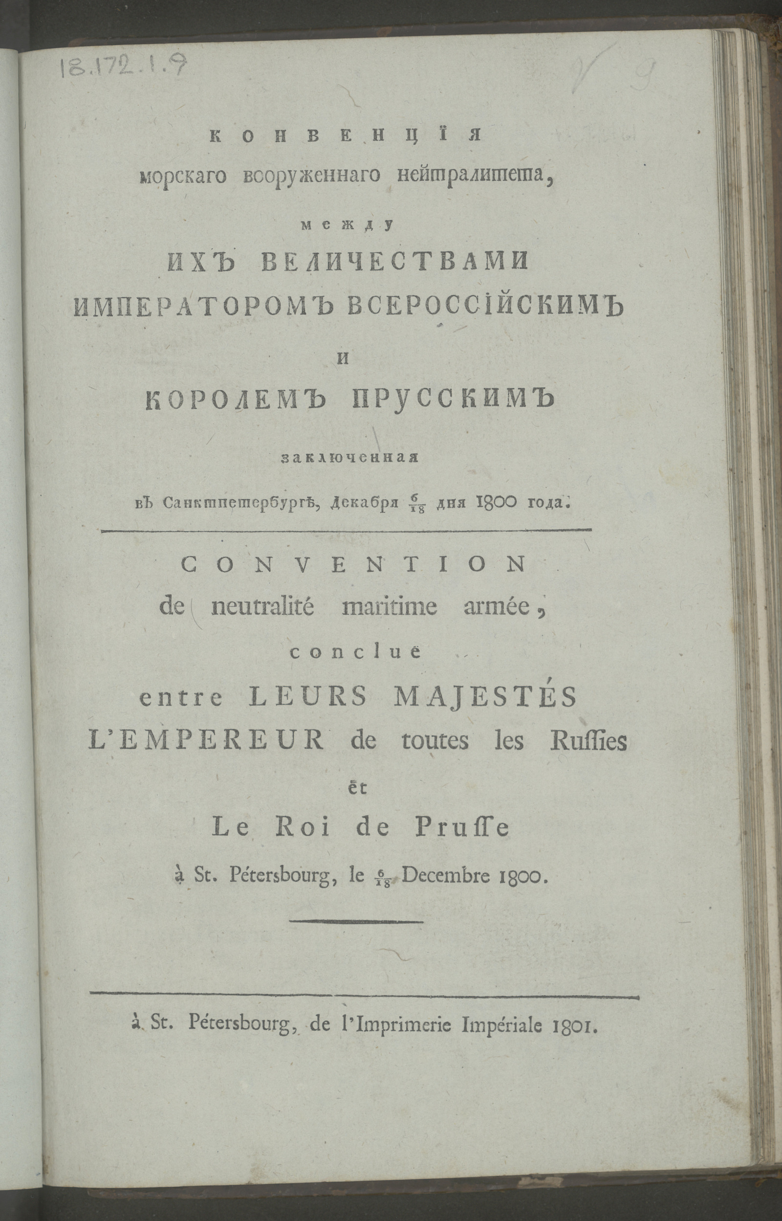 Изображение книги Конвенция морскаго вооруженнаго нейтралитета, между их Величествами Императором Всероссийским и Королем Прусским заключенная в Санктпетербурге, декабря 6/18 дня 1800 года