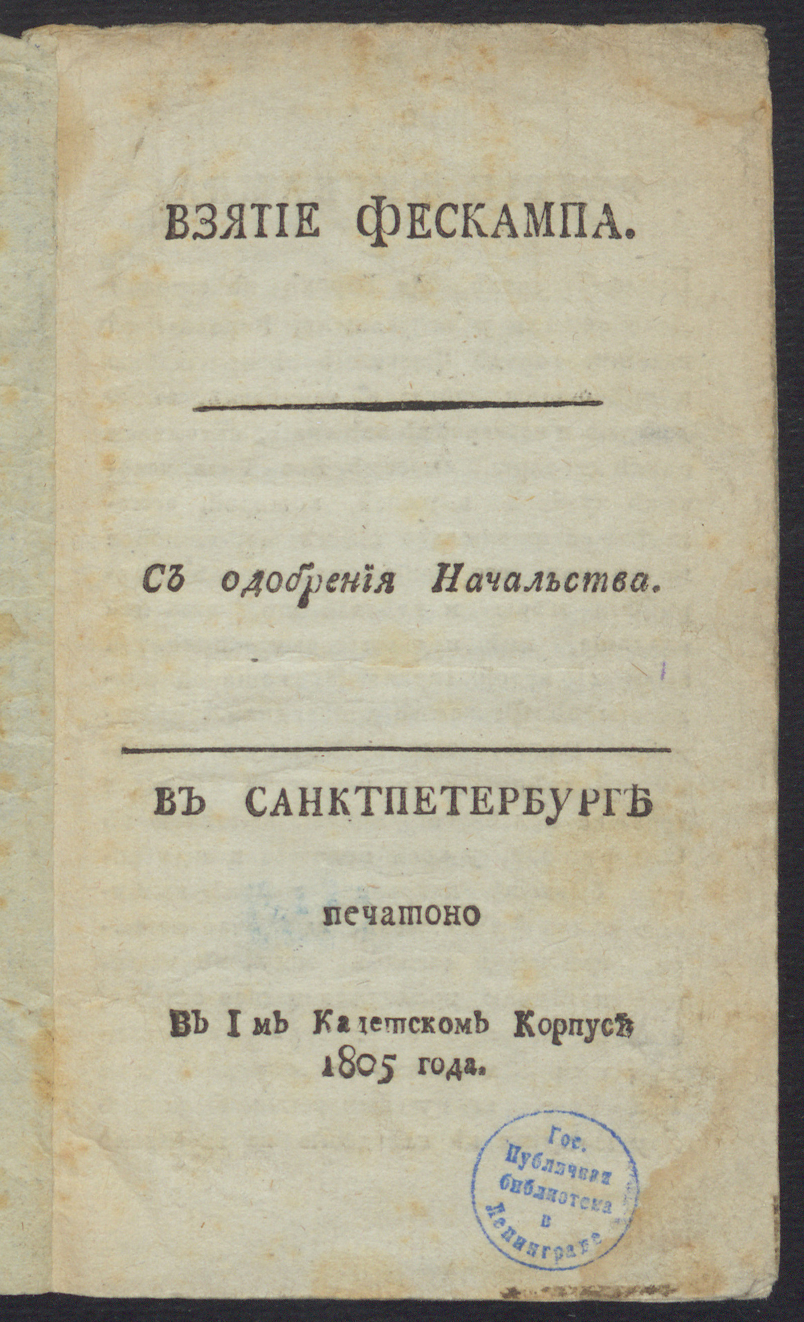 Изображение книги Взятие Фескампа