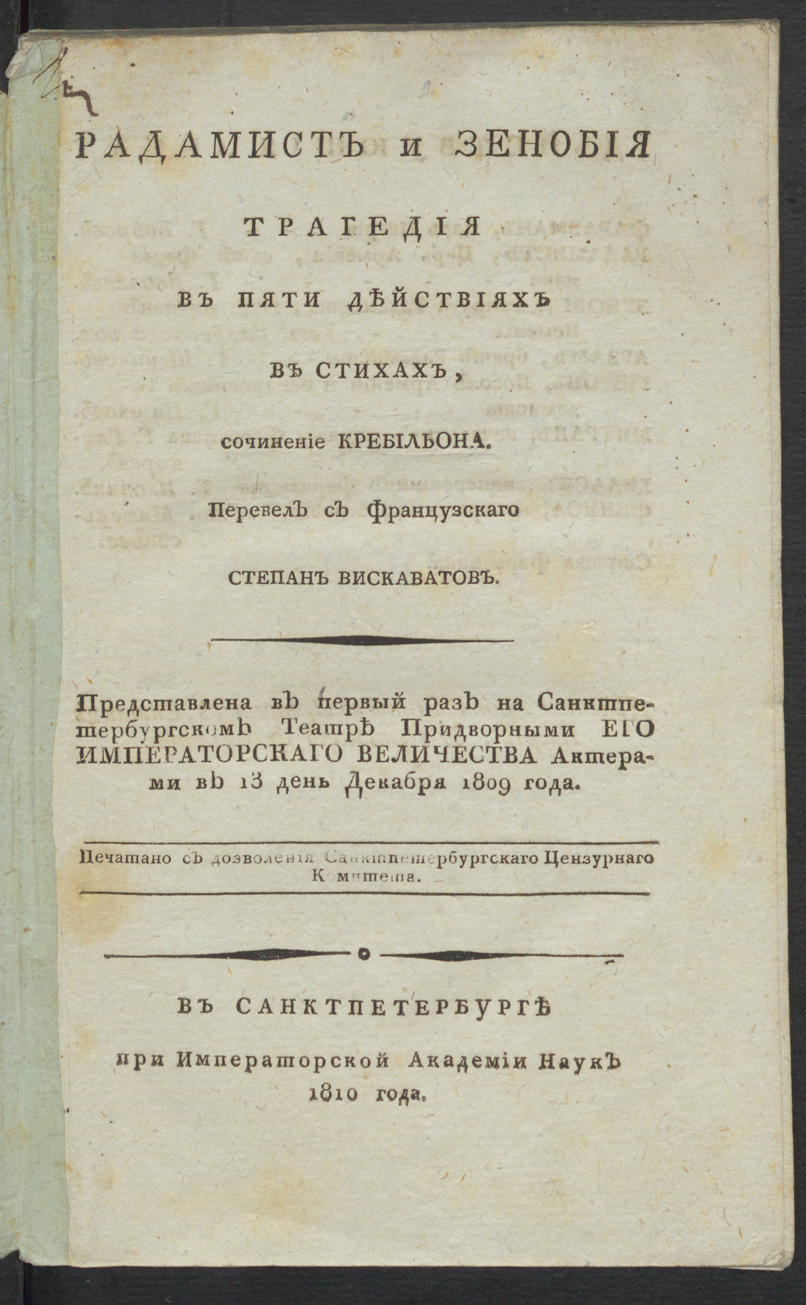 Изображение книги Радамист и Зенобия