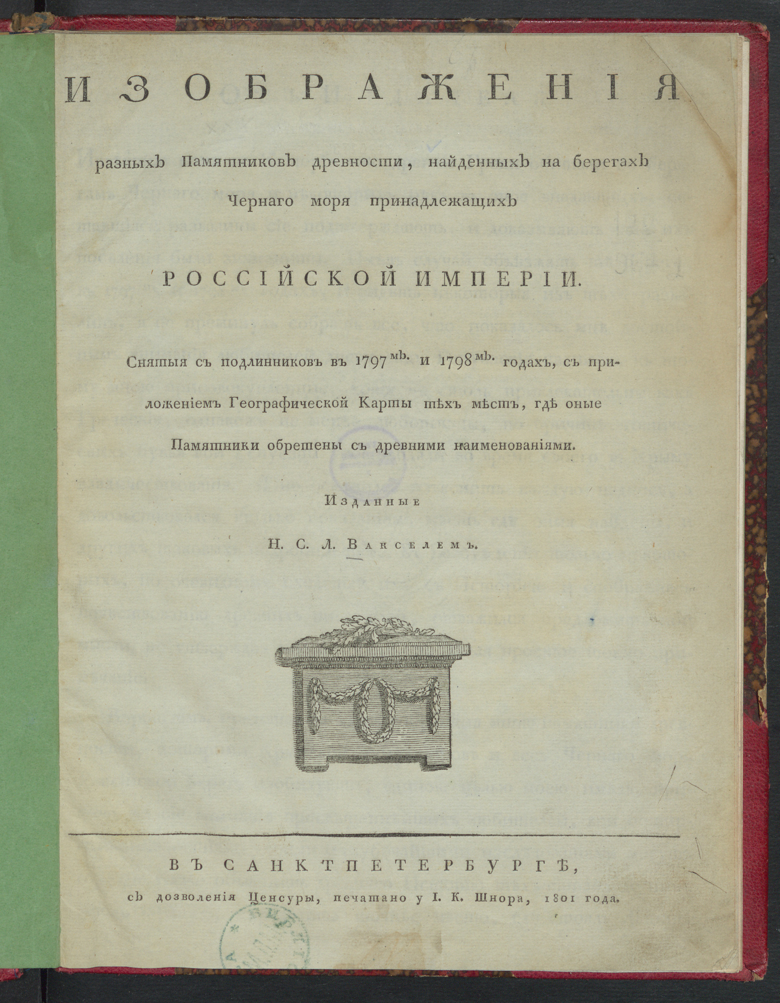 Изображение книги Изображения разных памятников древности, найденных на берегах Чернаго моря