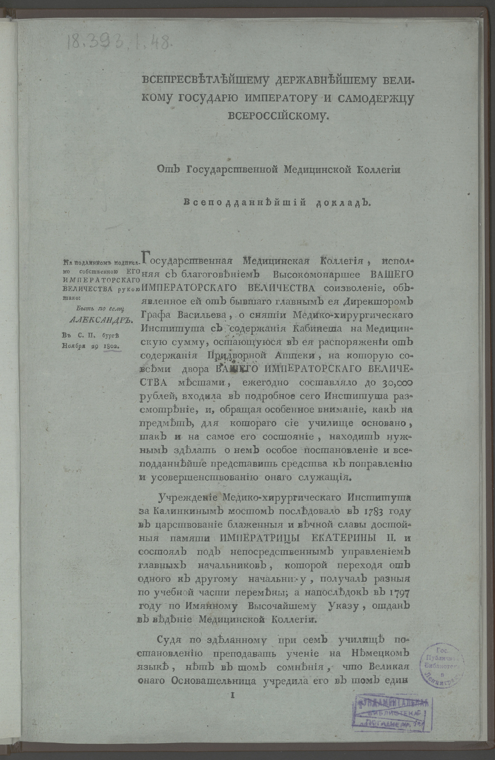 Изображение книги Всепресветлейшему державнейшему великому государю императору и самодержцу Всероссийскому. От Государственной медицинской коллегии всеподданнейший доклад