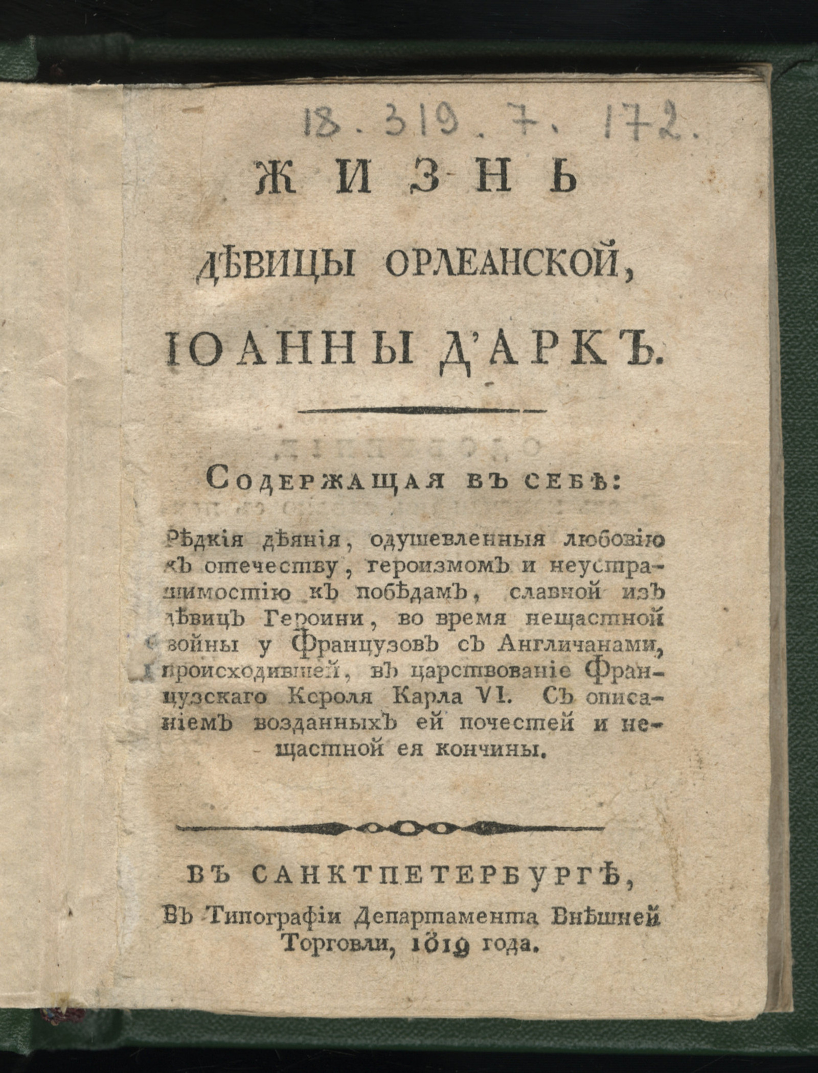 Изображение книги Жизнь девицы Орлеанской, Иоанны д'Арк
