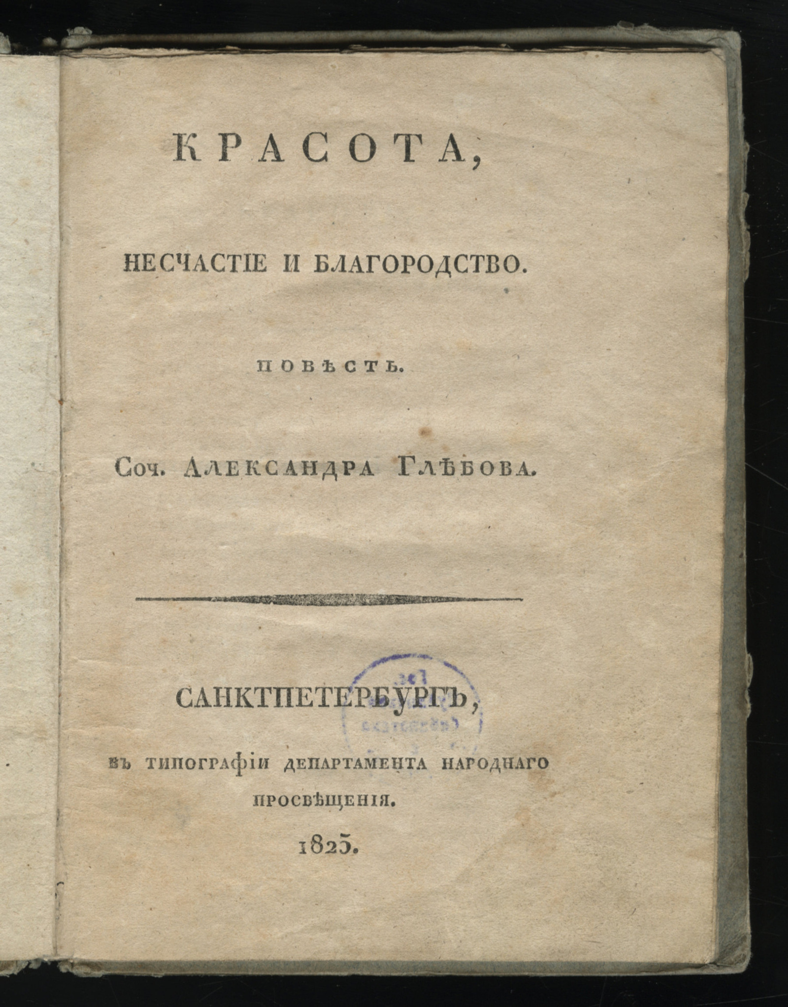 Изображение книги Красота, несчастие и благородство