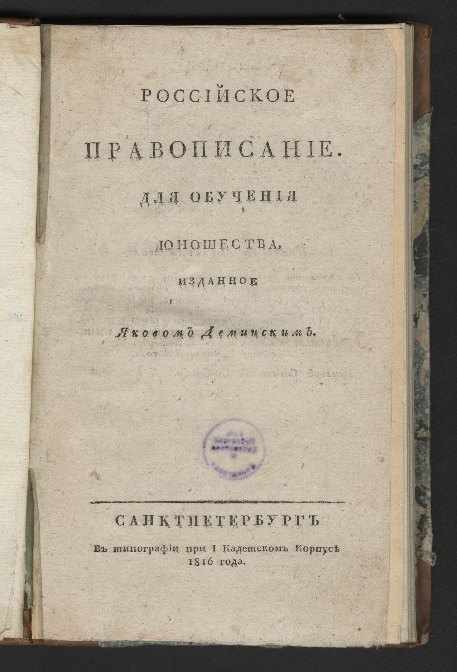 Изображение Российское правописание