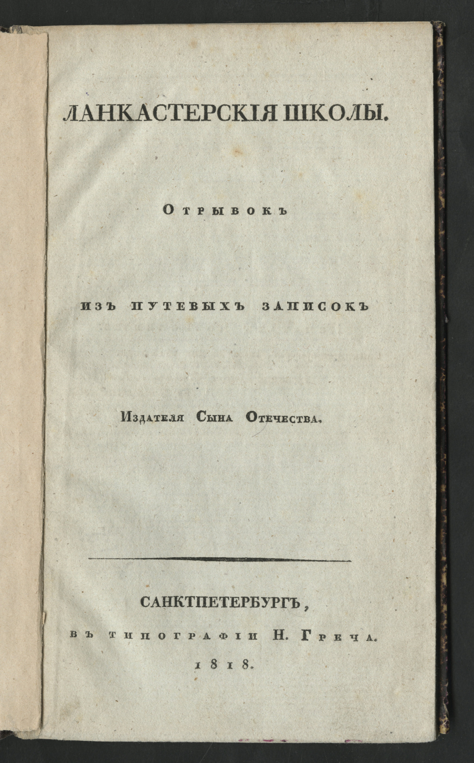 Изображение Ланкастерския школы